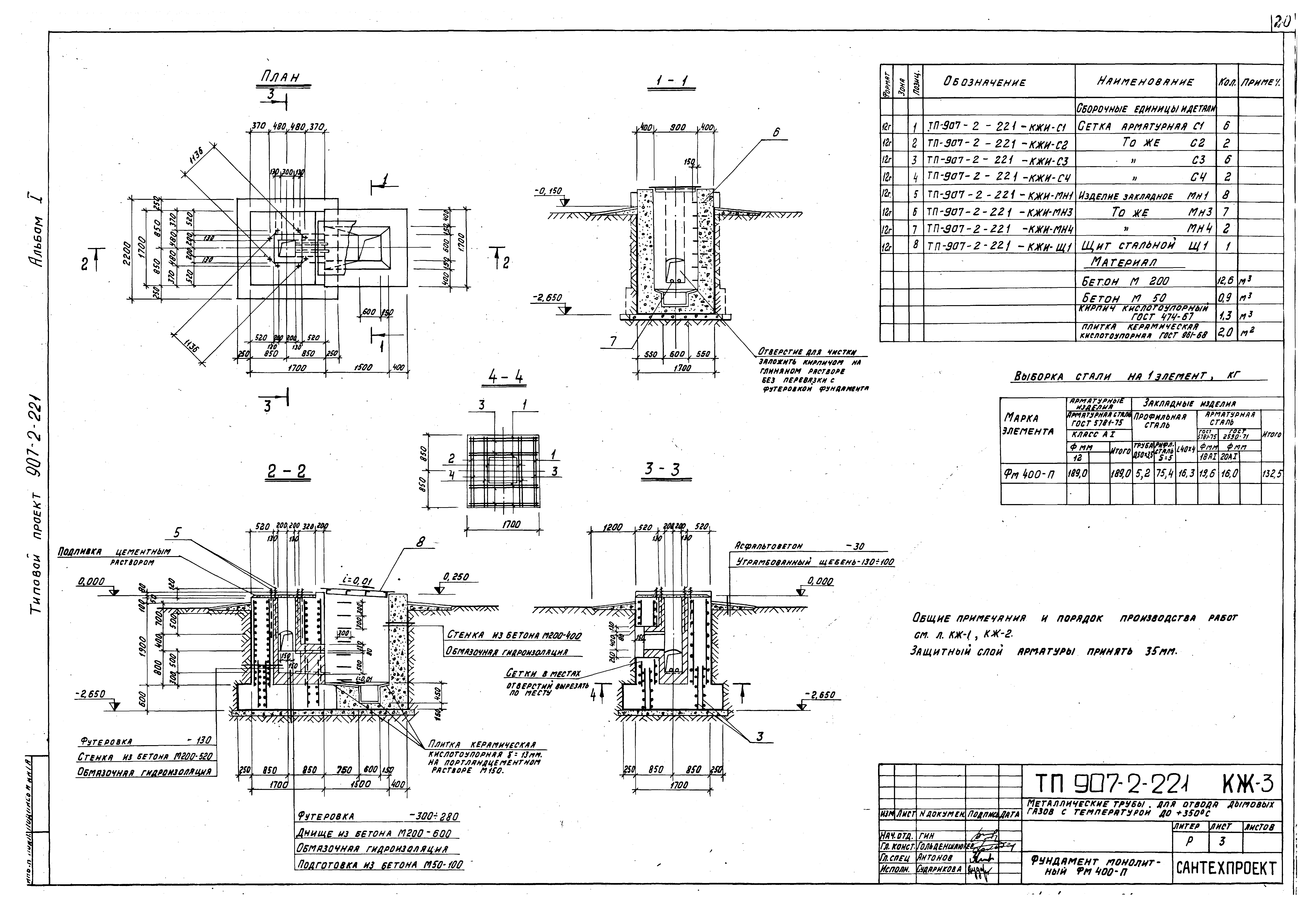 Типовой проект 907-2-221