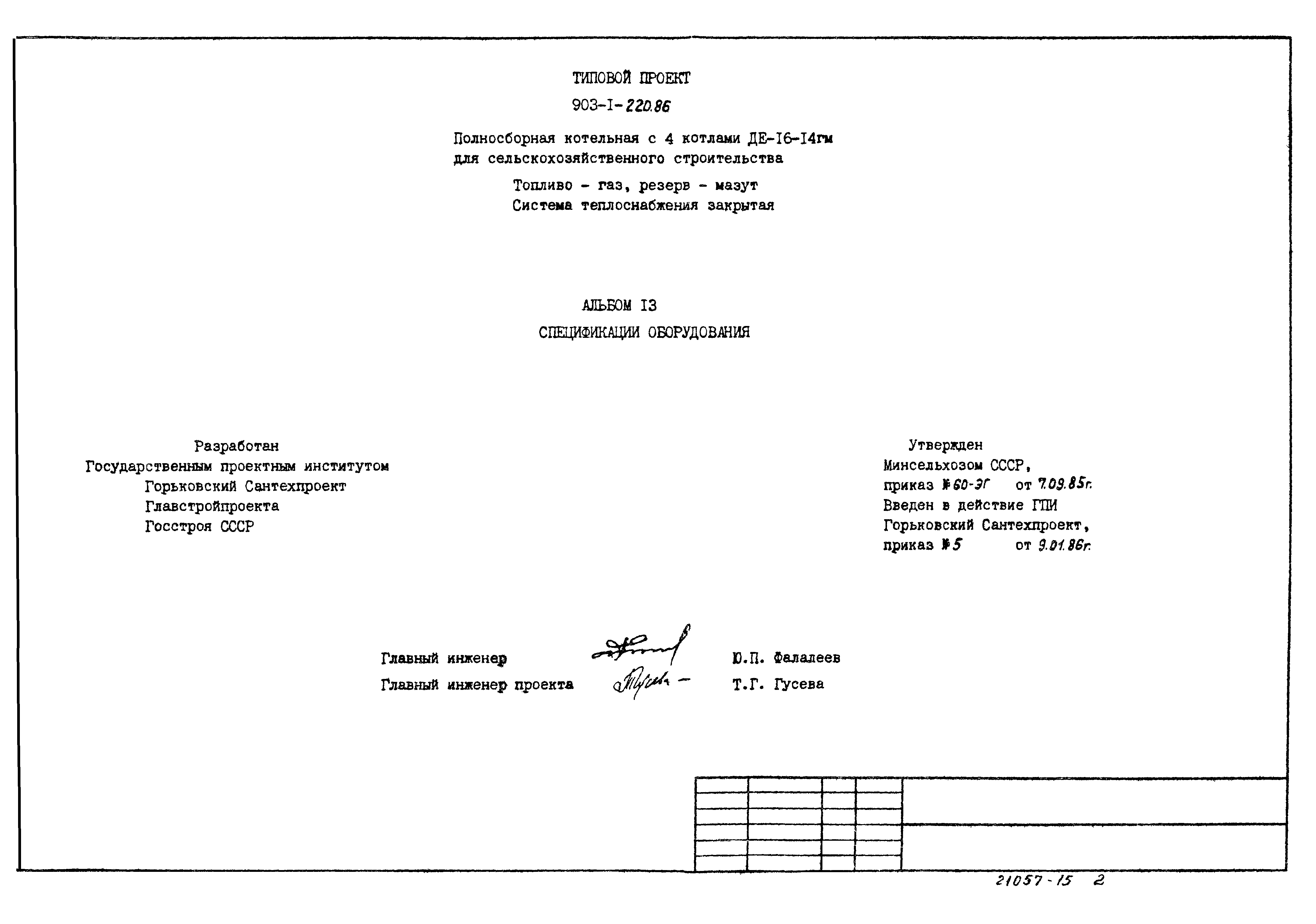 Типовой проект 903-1-220.86