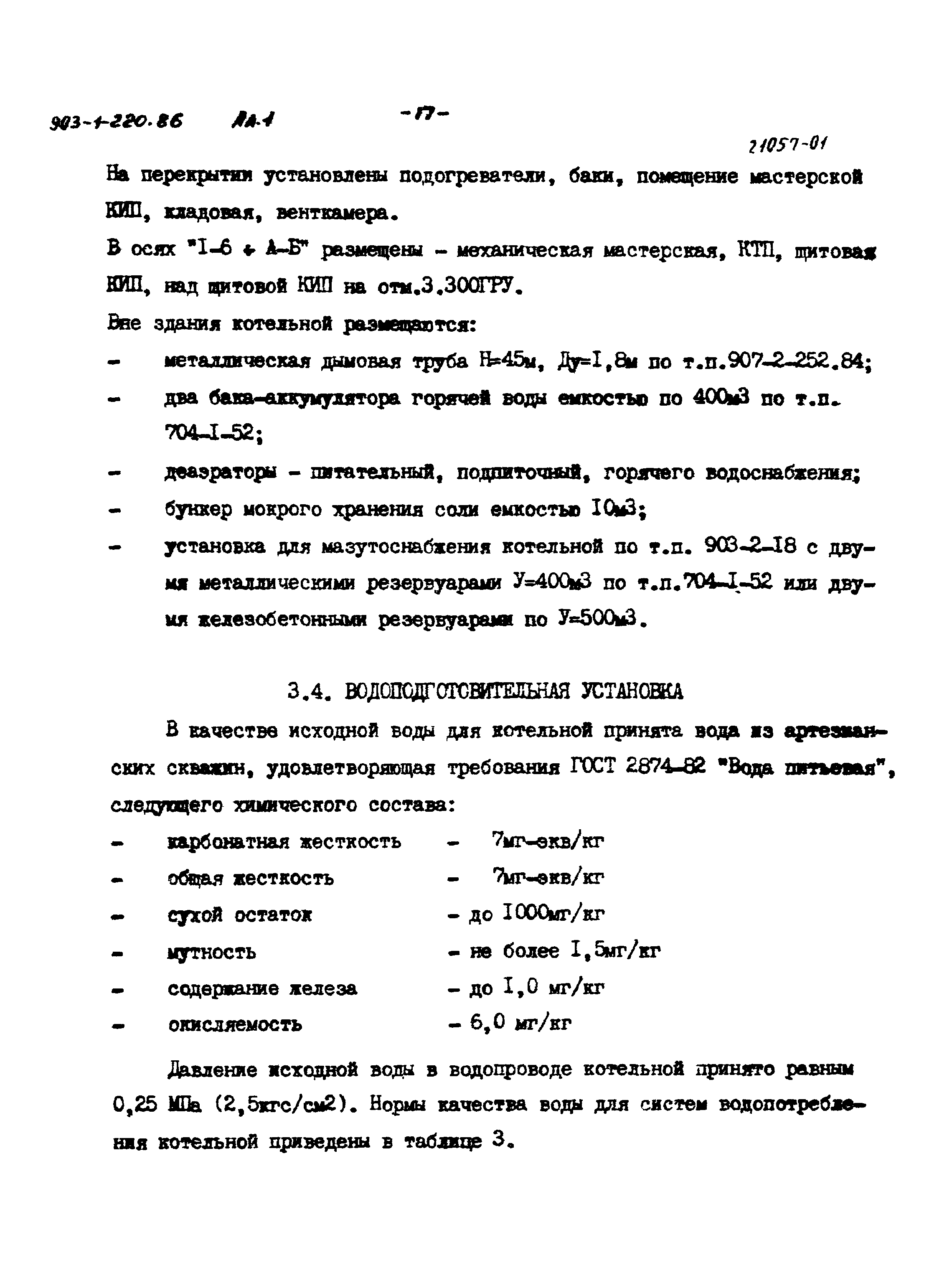 Типовой проект 903-1-220.86