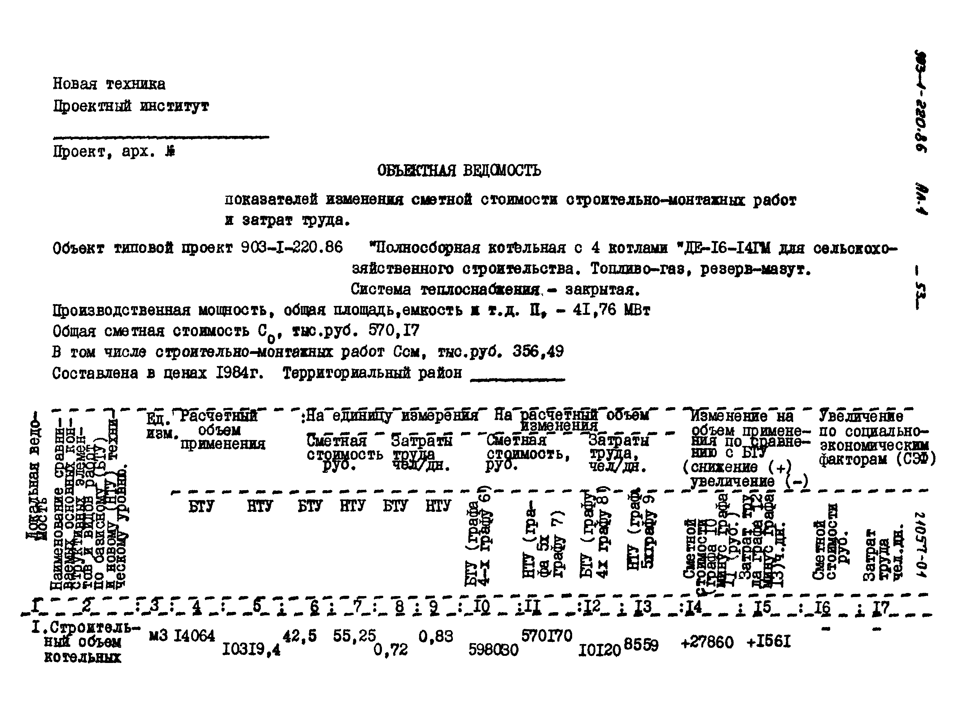 Типовой проект 903-1-220.86