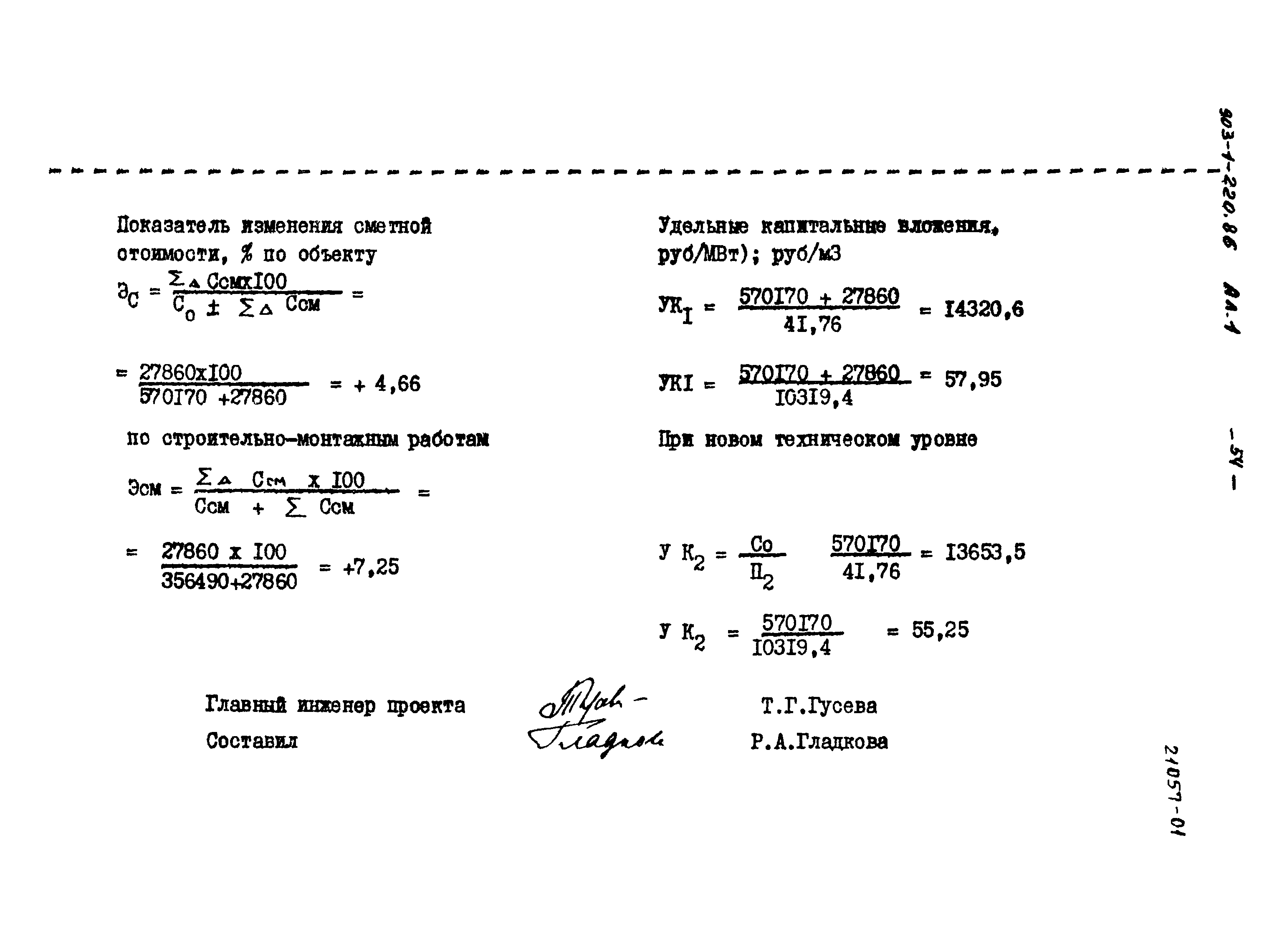 Типовой проект 903-1-220.86