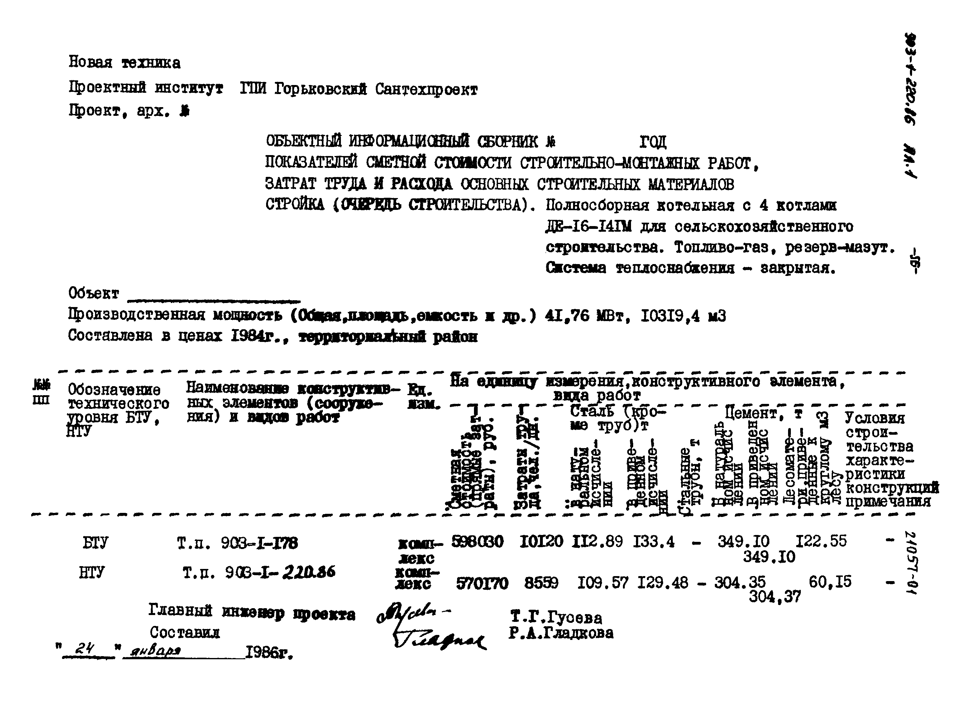 Типовой проект 903-1-220.86