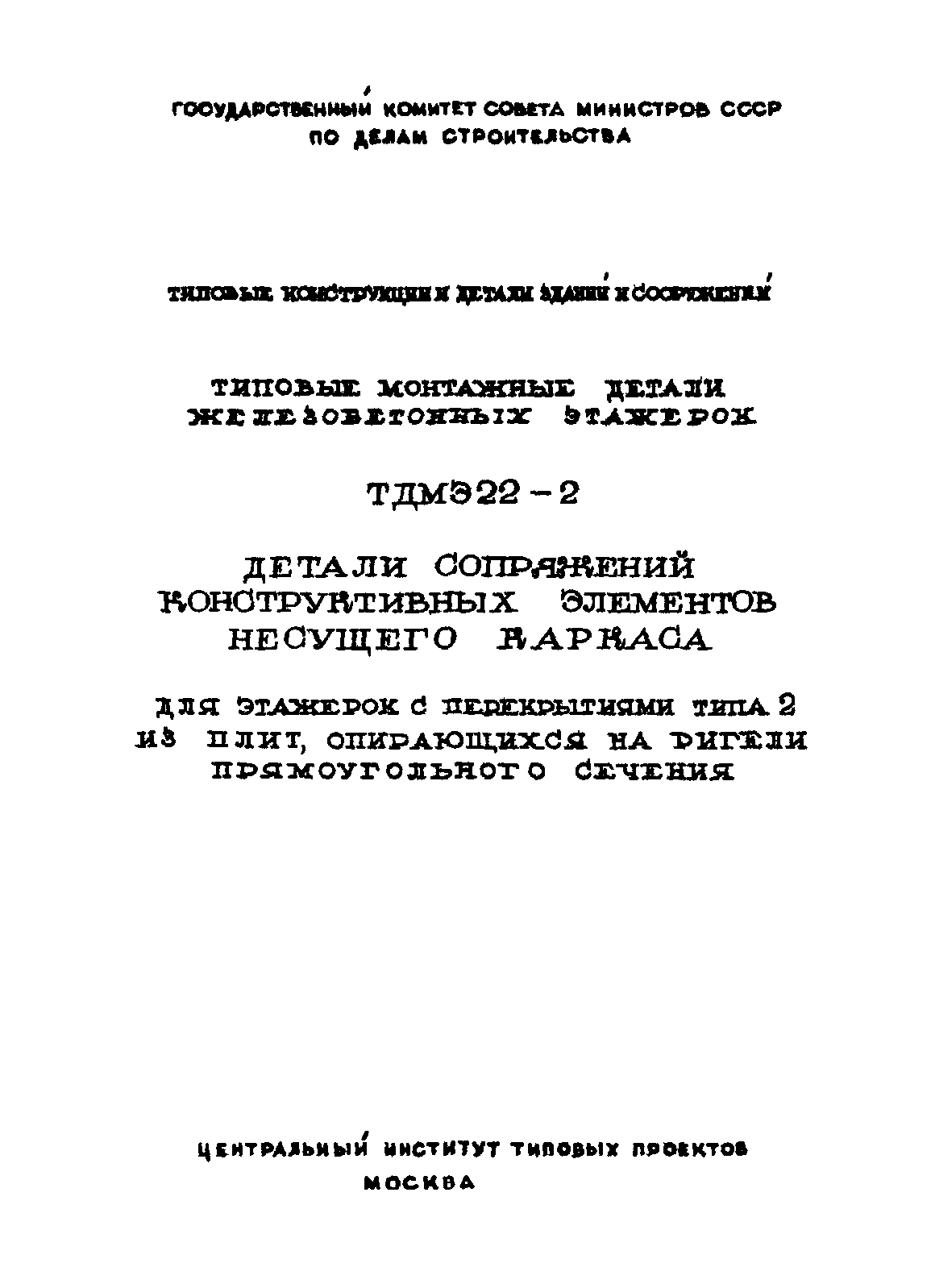 Серия ТДМЭ22-2