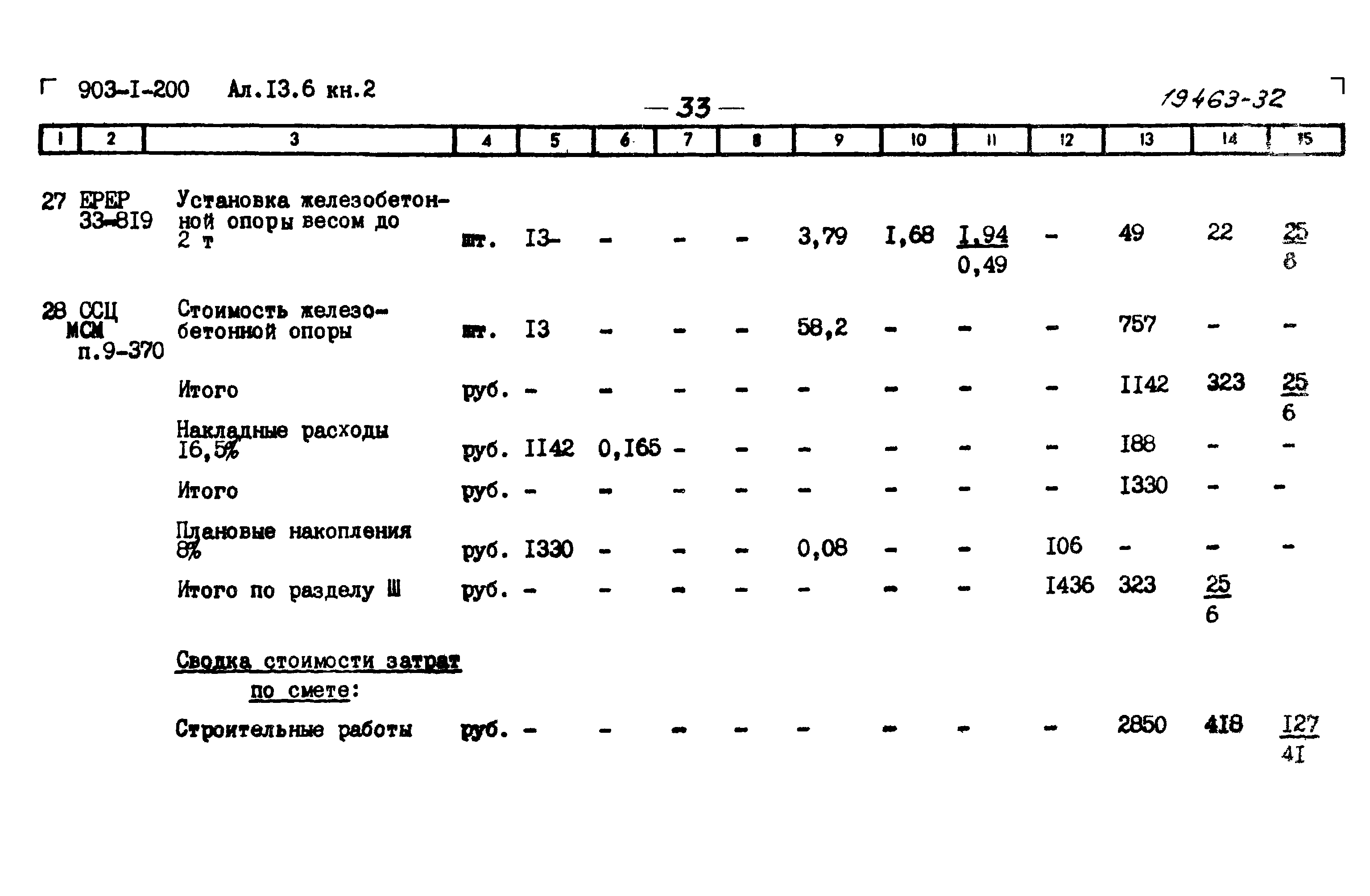 Типовой проект 903-1-204