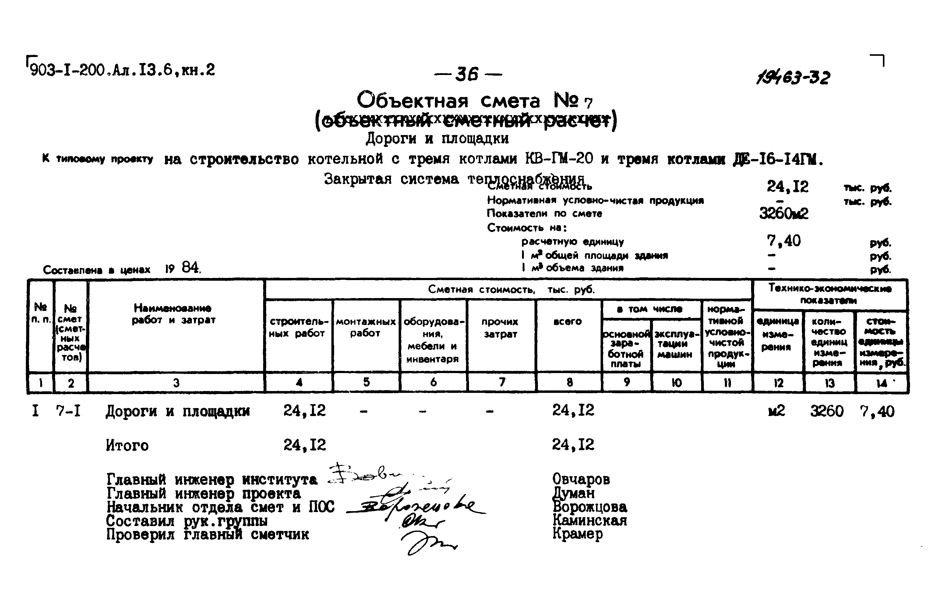 Типовой проект 903-1-204