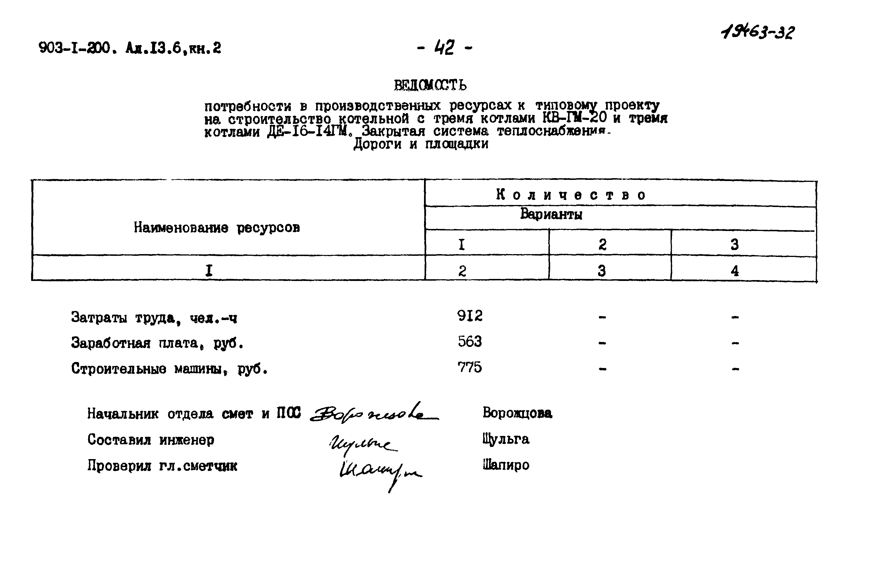 Типовой проект 903-1-204