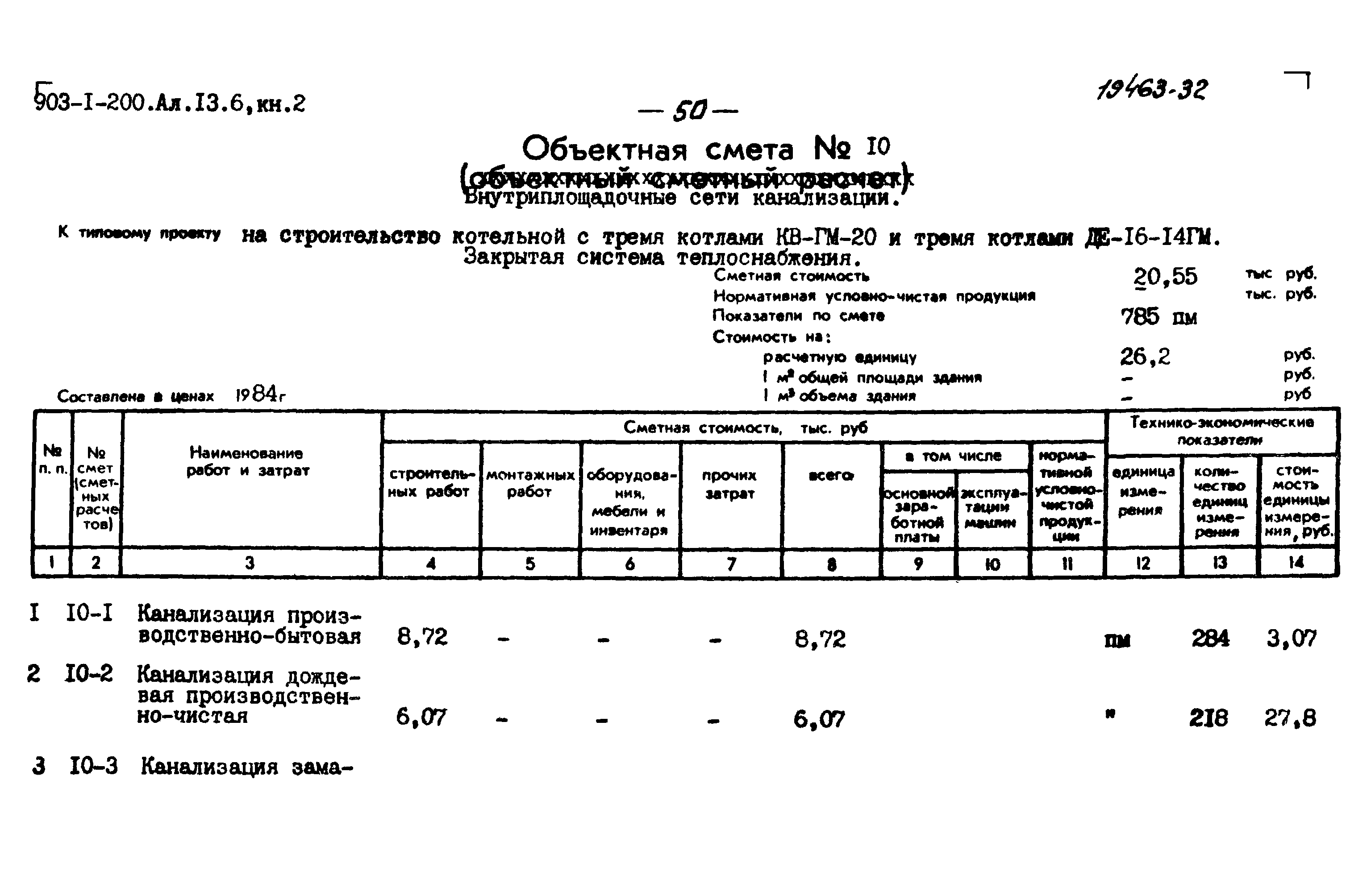 Типовой проект 903-1-204