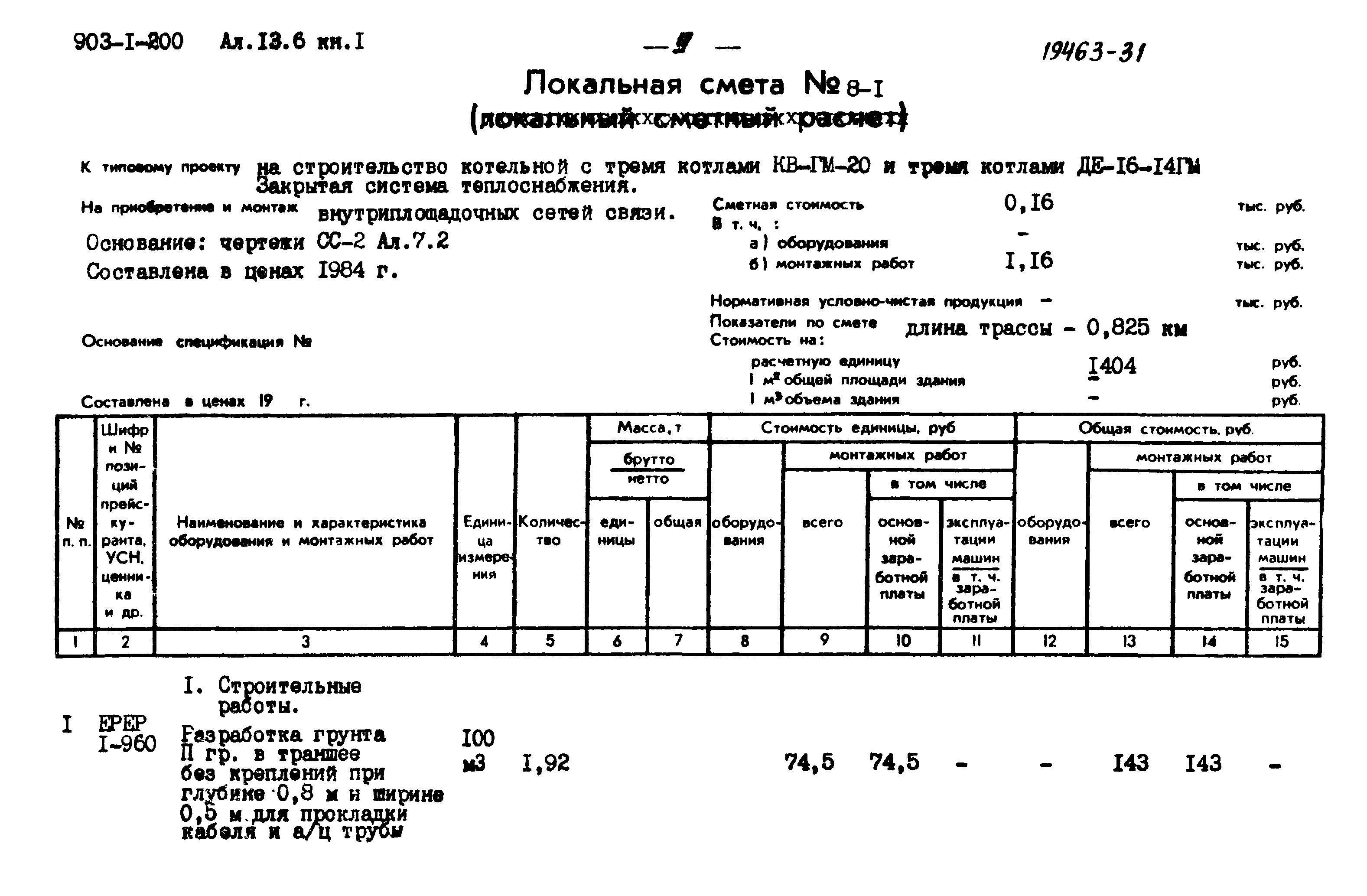 Типовой проект 903-1-204