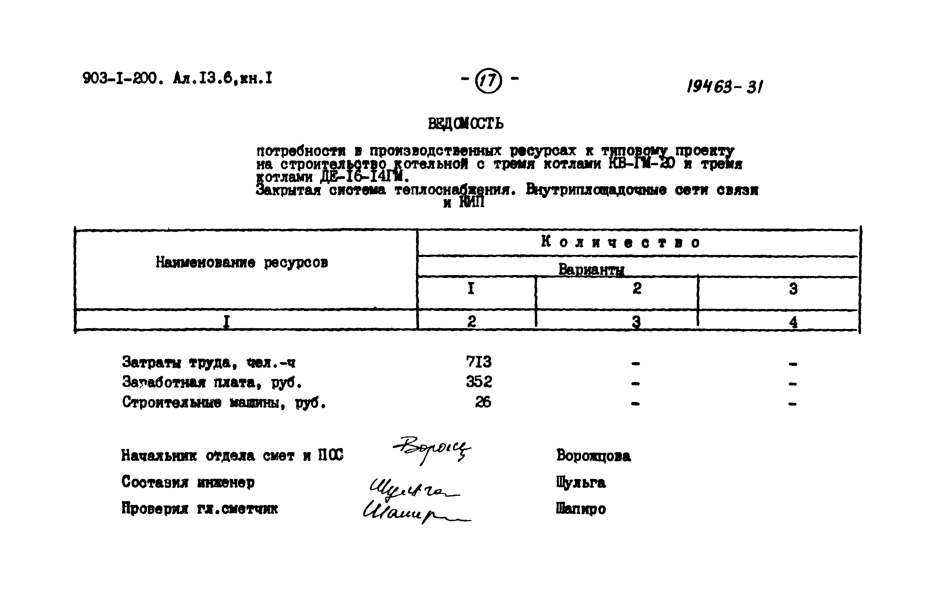 Типовой проект 903-1-204