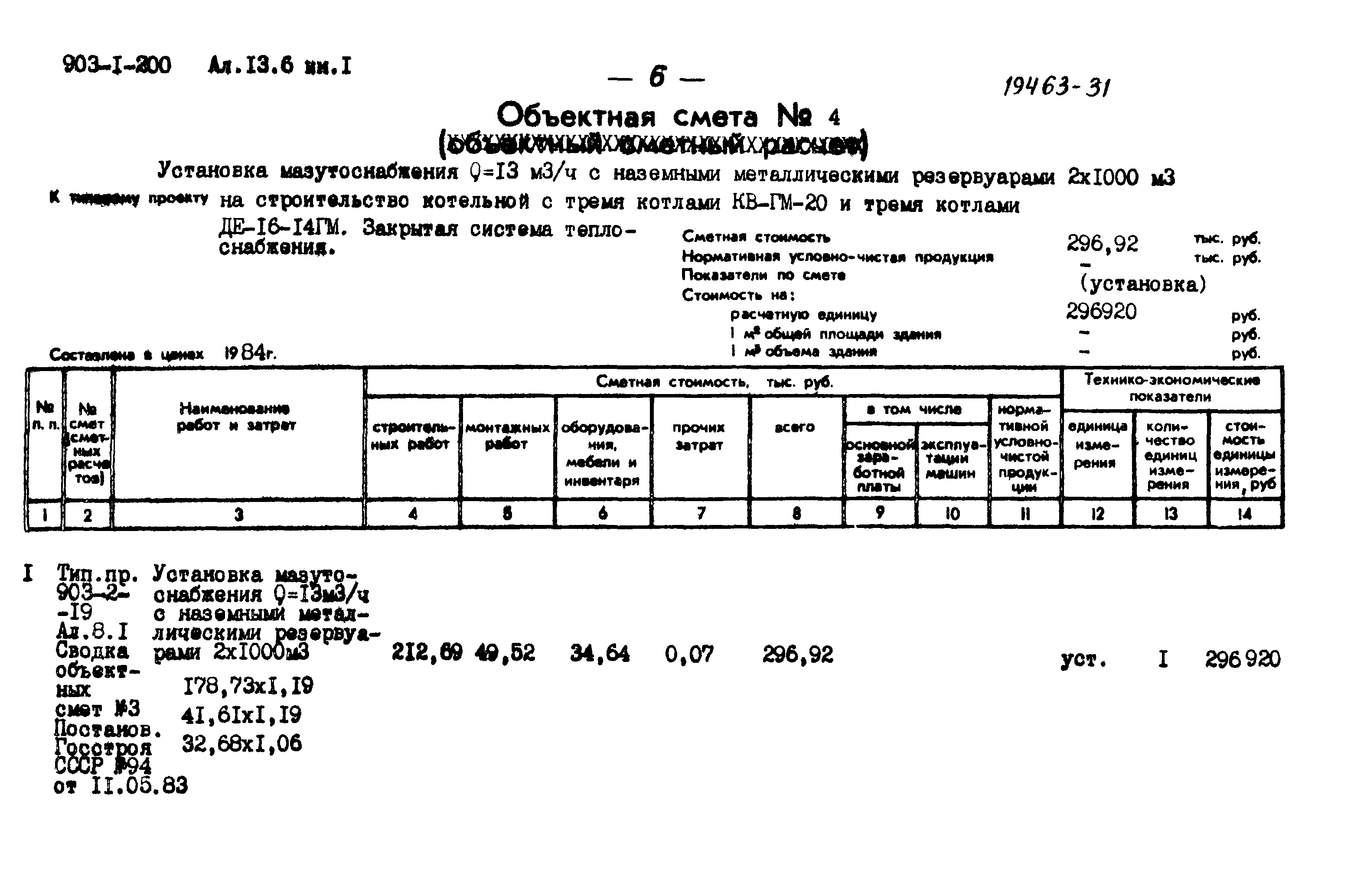 Типовой проект 903-1-204