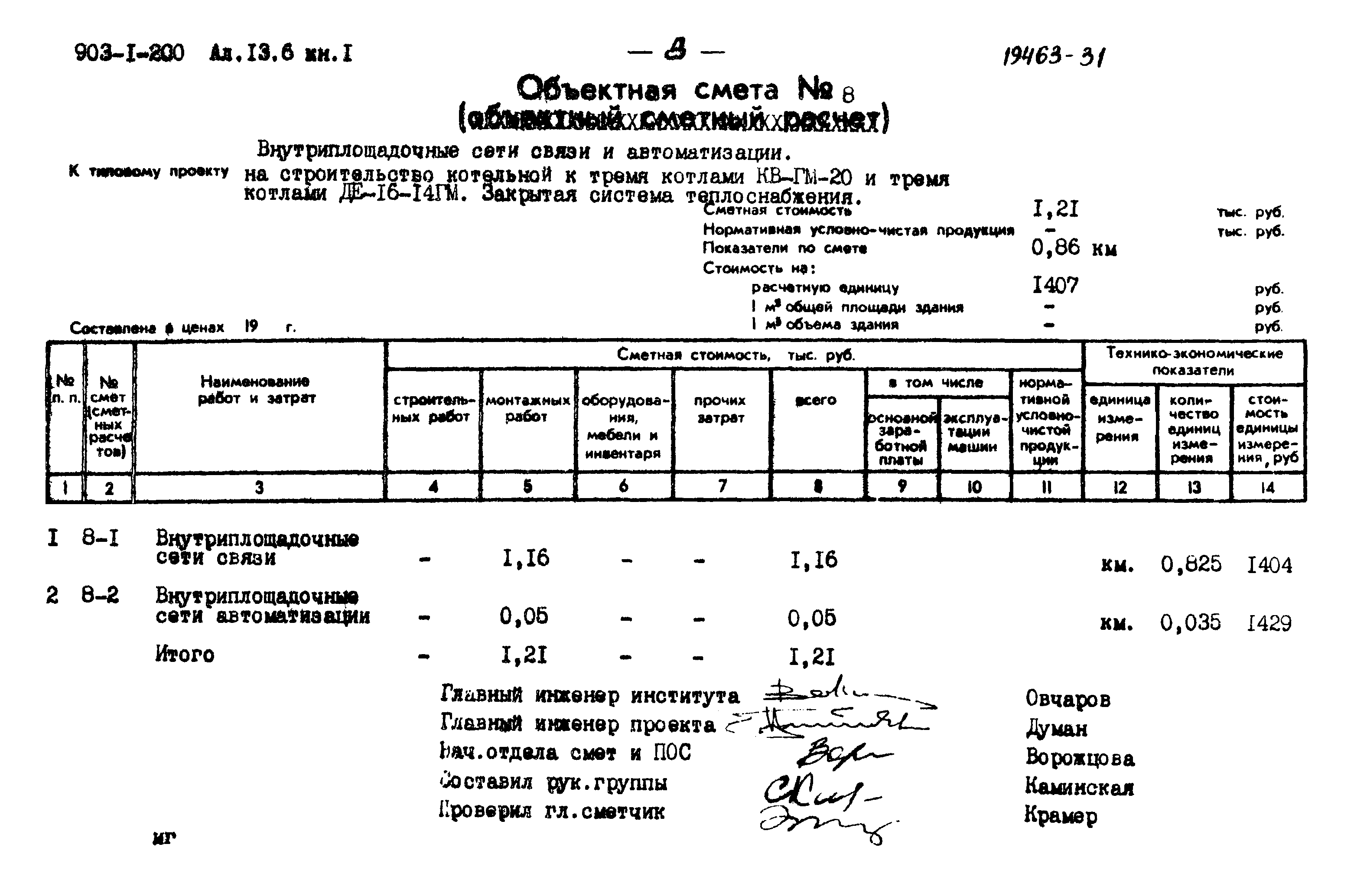 Типовой проект 903-1-204