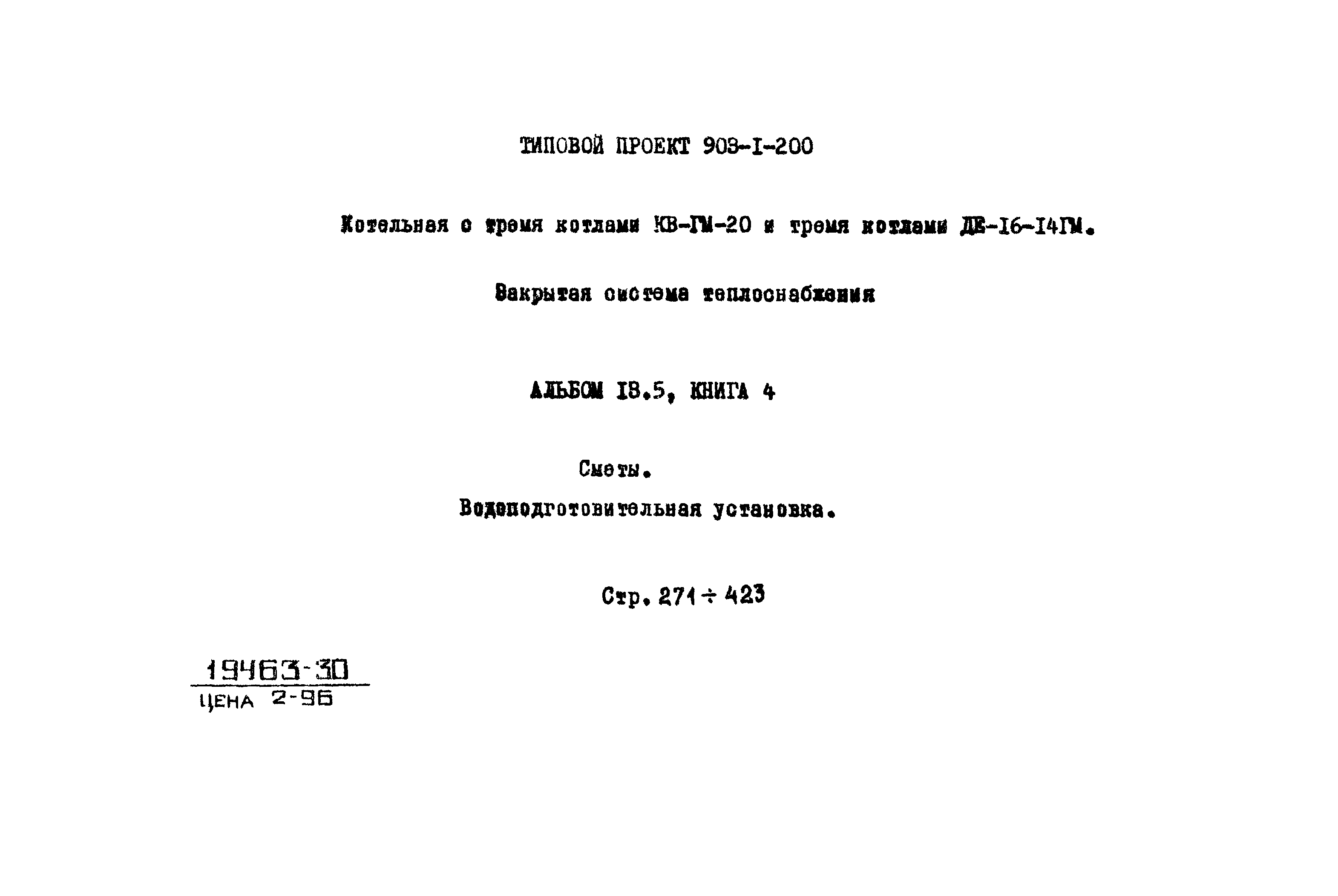 Типовой проект 903-1-204