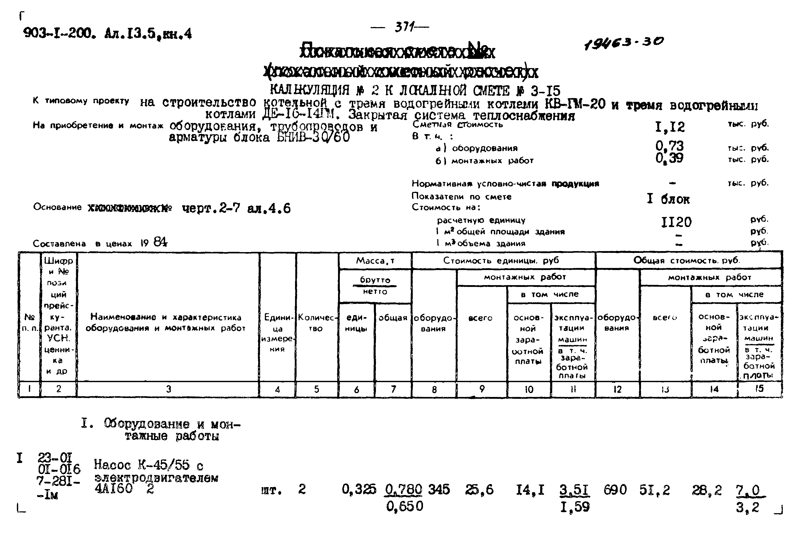 Типовой проект 903-1-204