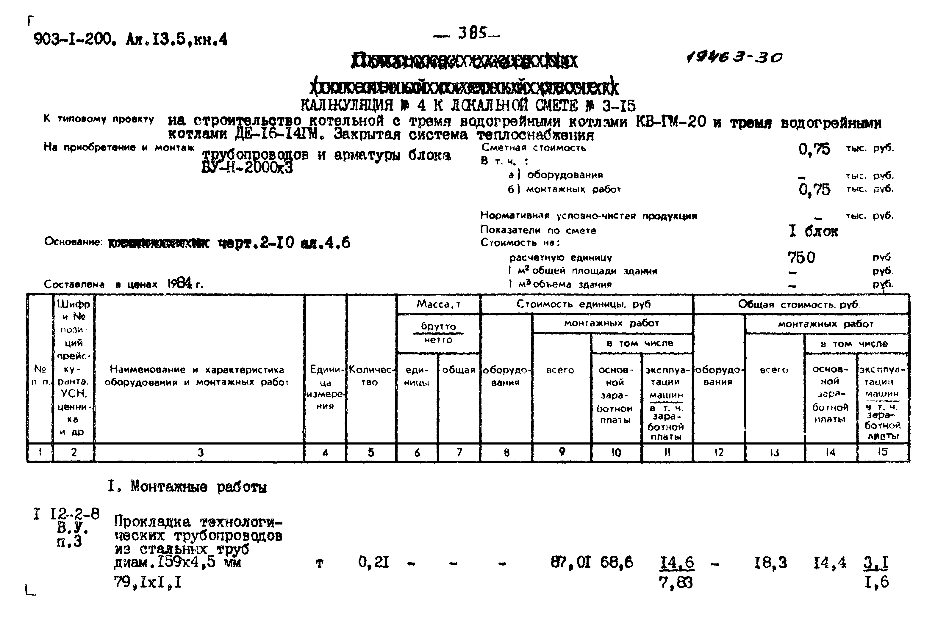 Типовой проект 903-1-204