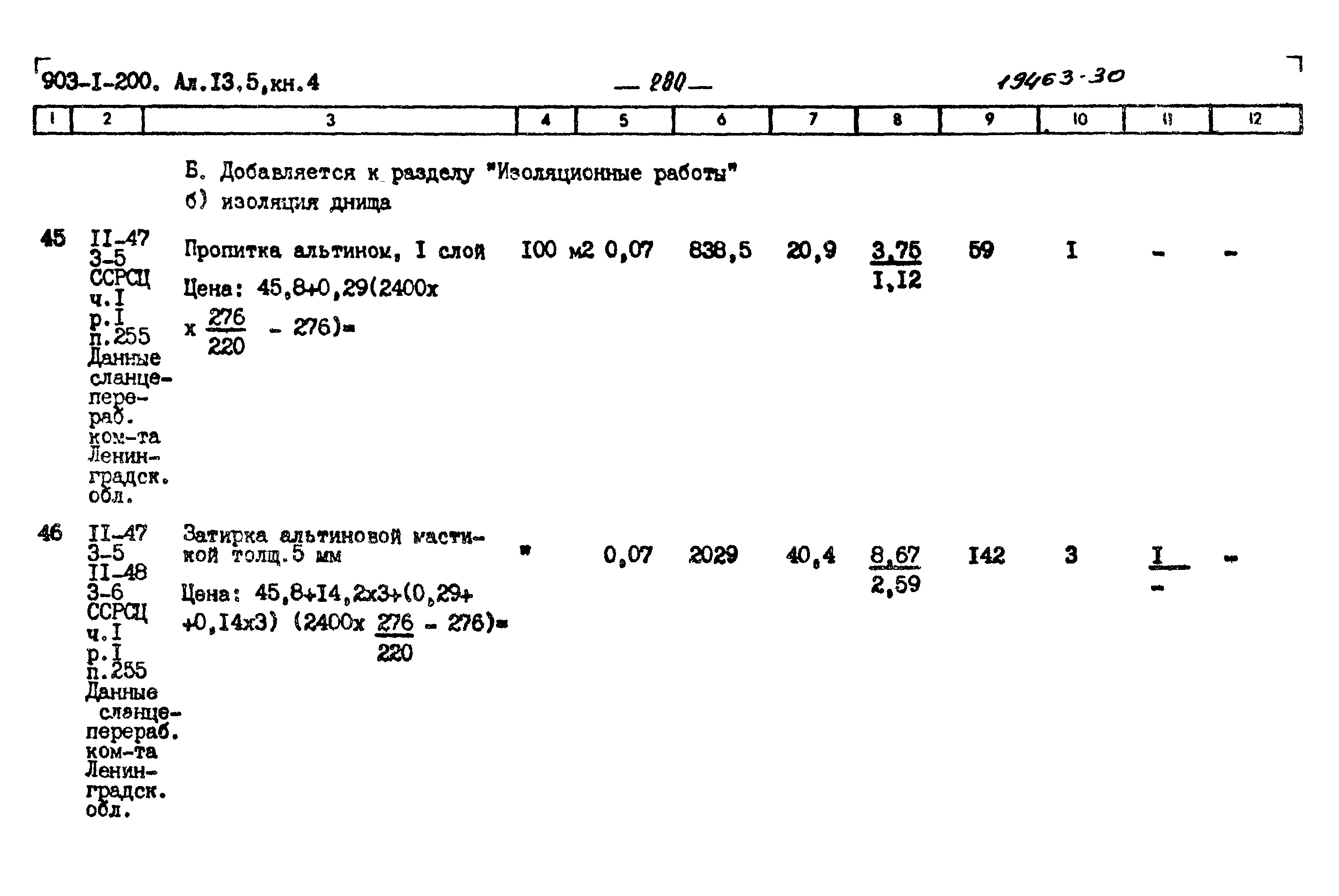 Типовой проект 903-1-204