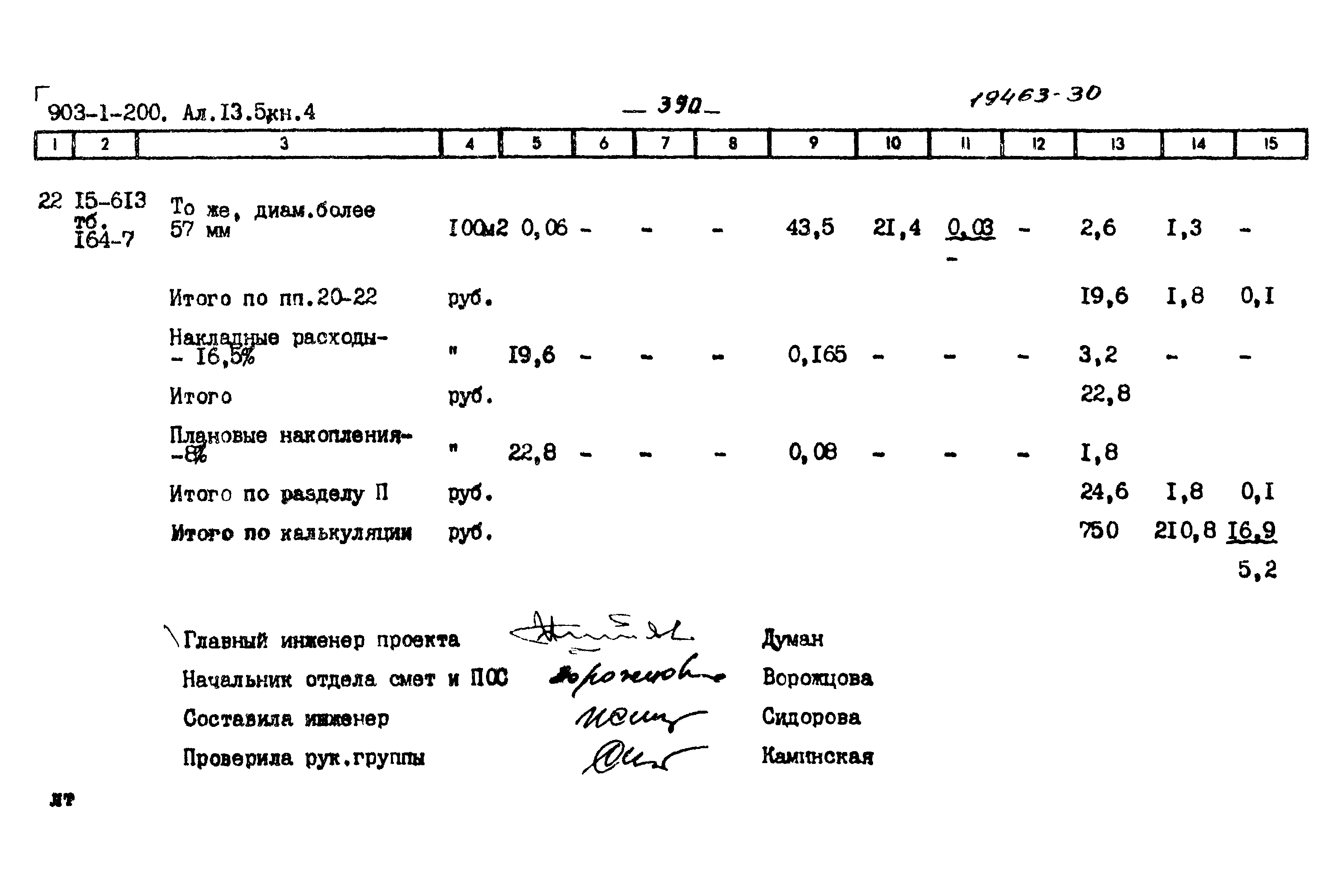 Типовой проект 903-1-204