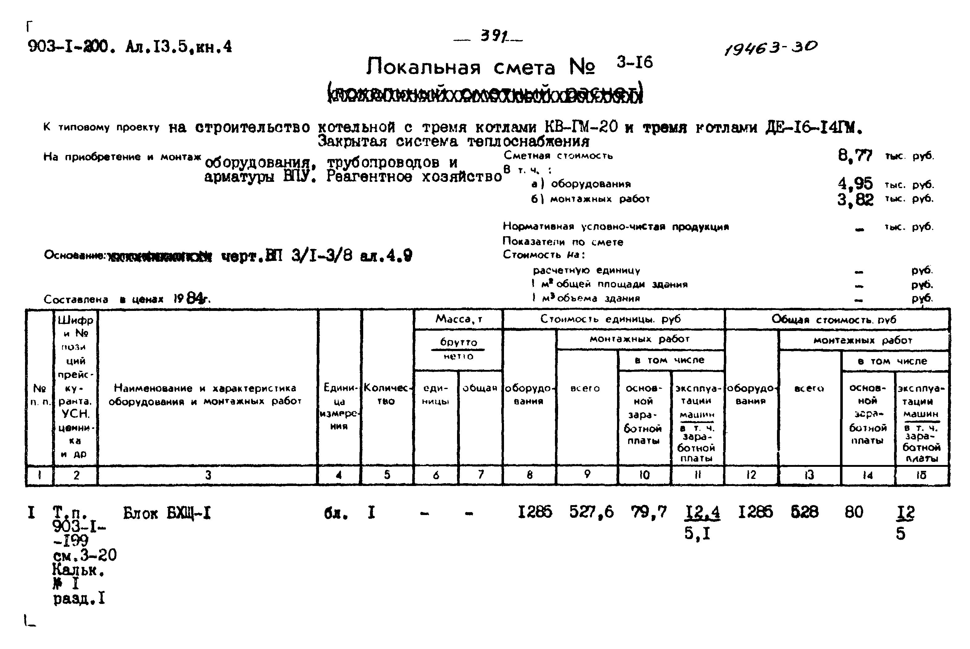 Типовой проект 903-1-204