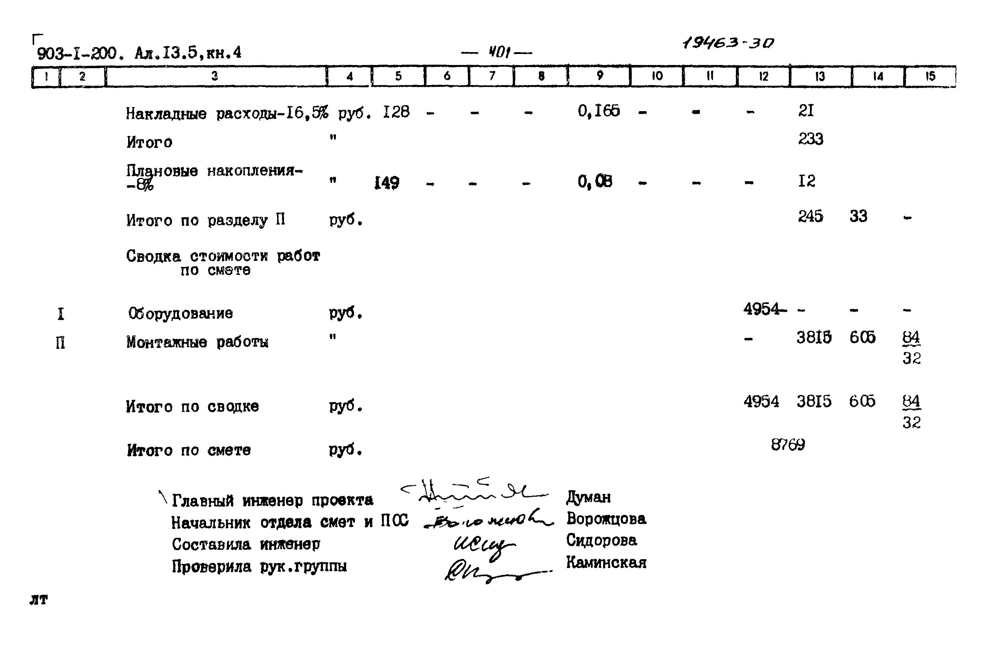 Типовой проект 903-1-204