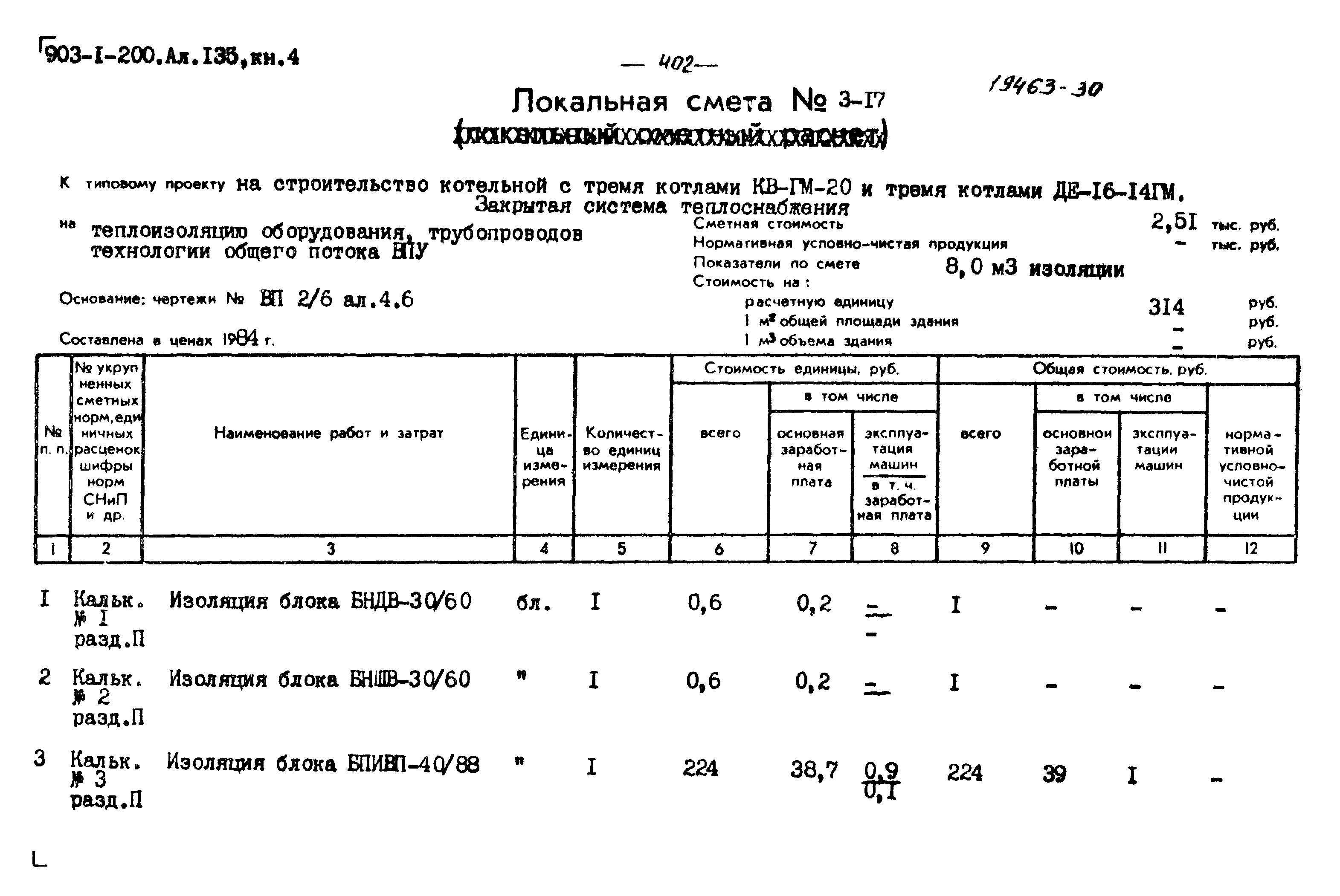 Типовой проект 903-1-204