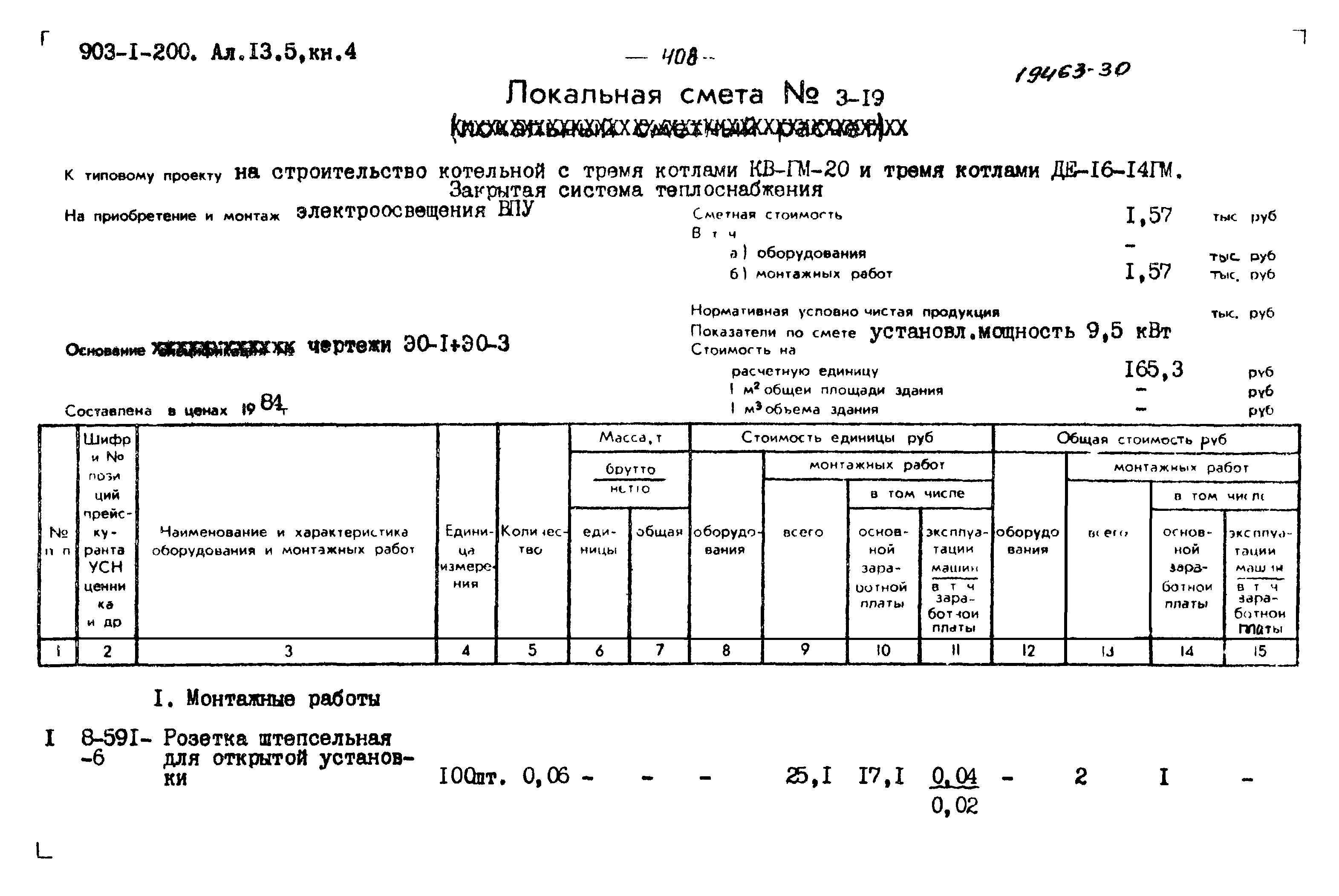 Типовой проект 903-1-204