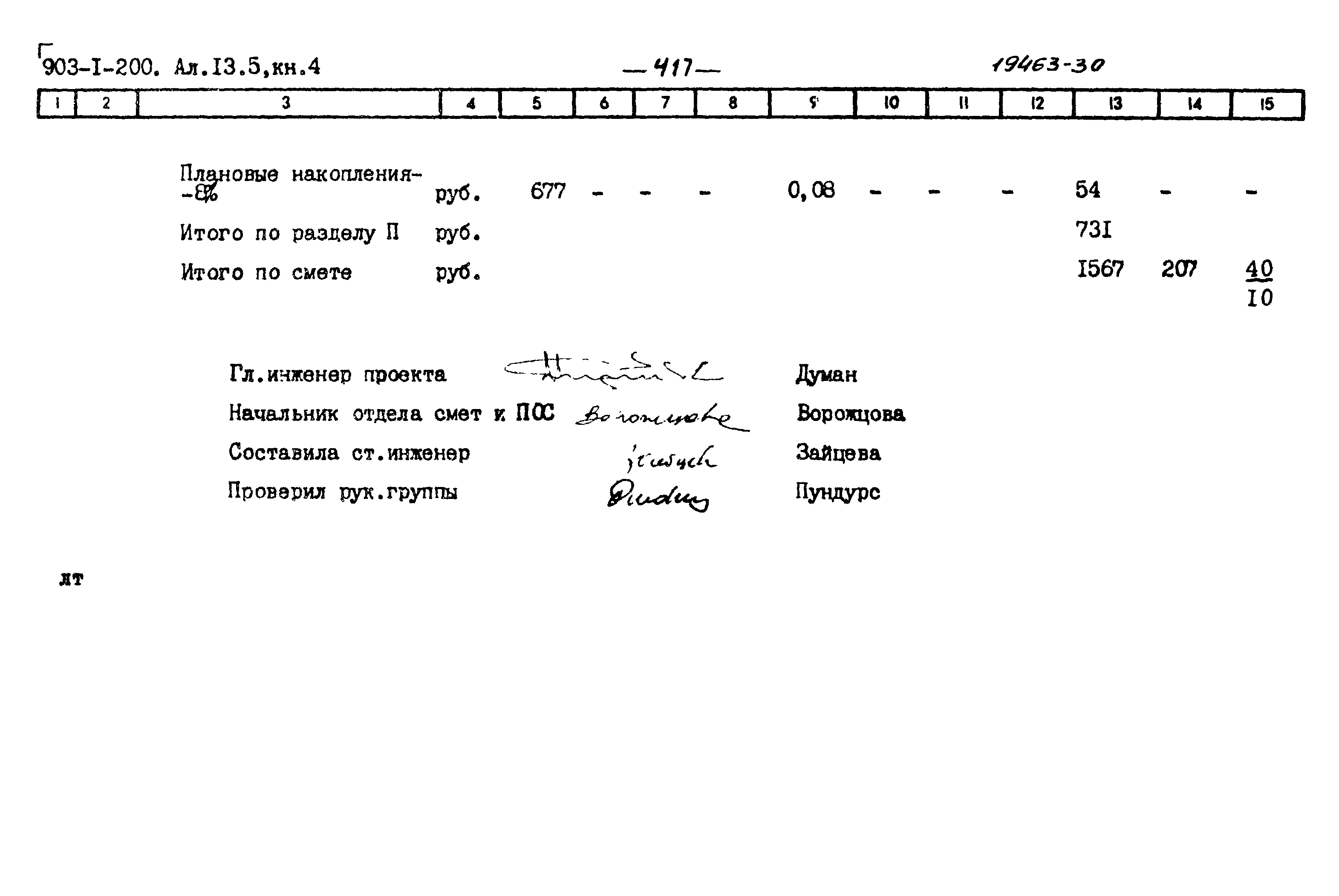 Типовой проект 903-1-204