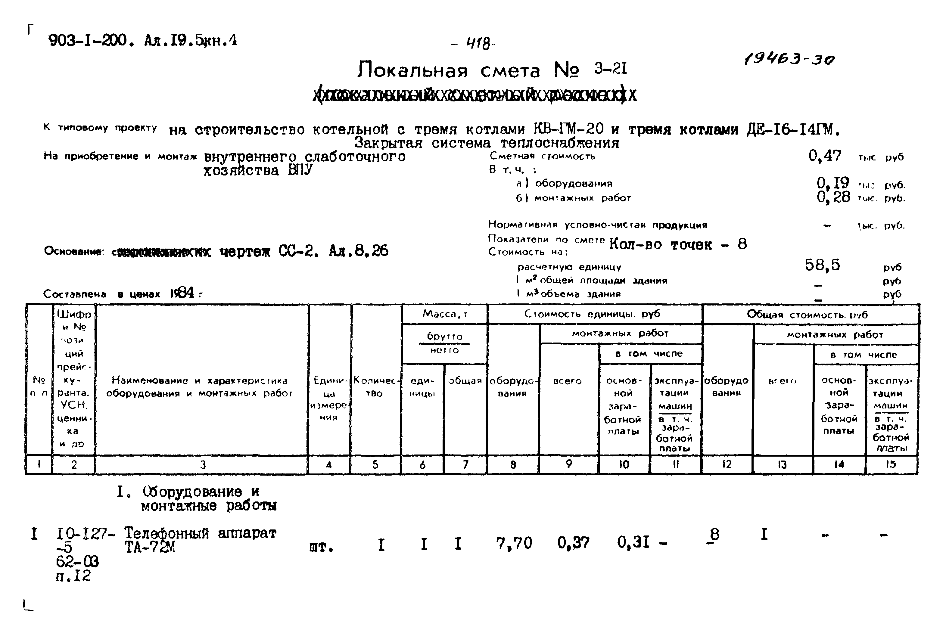 Типовой проект 903-1-204