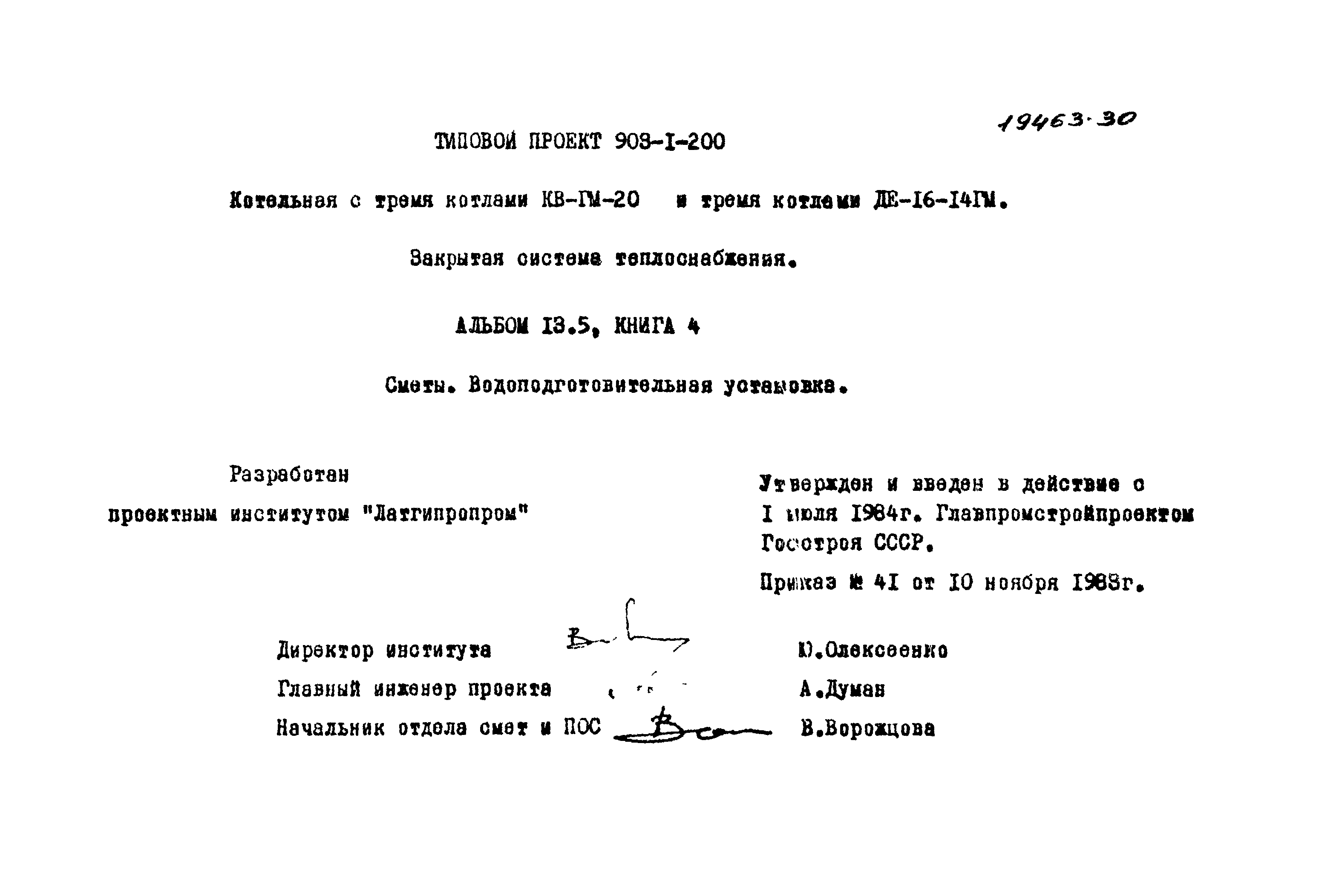 Типовой проект 903-1-204