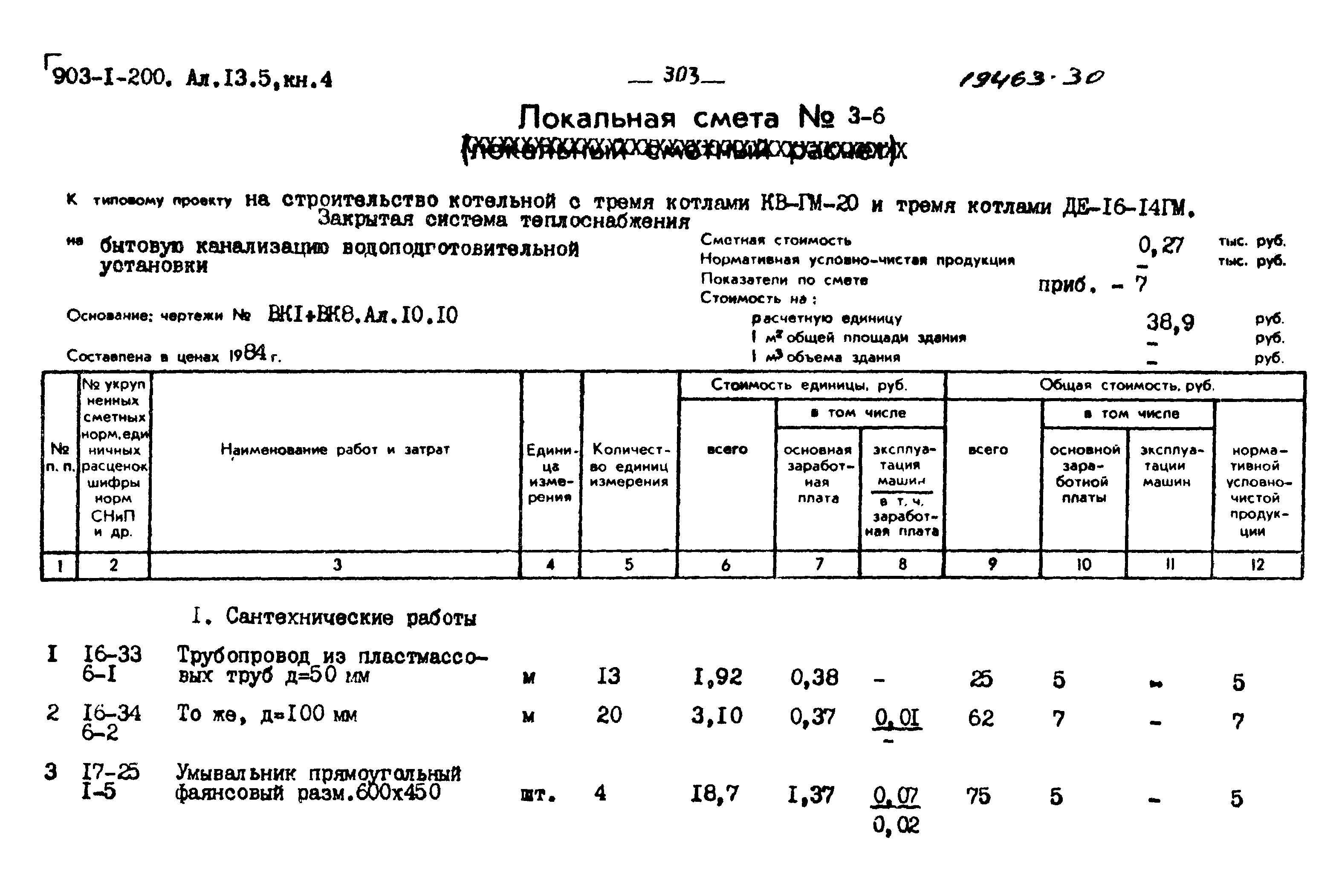 Типовой проект 903-1-204