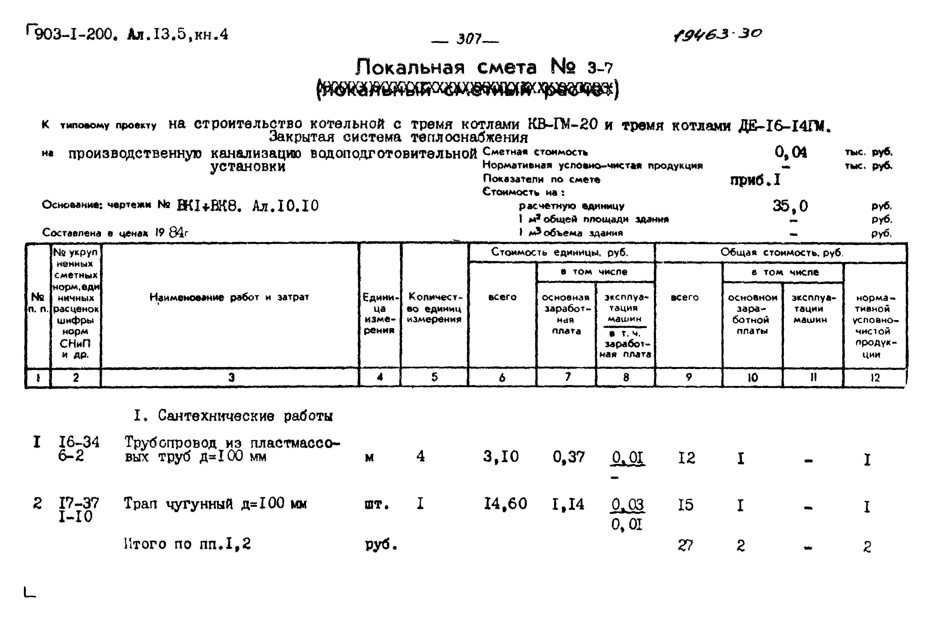 Типовой проект 903-1-204