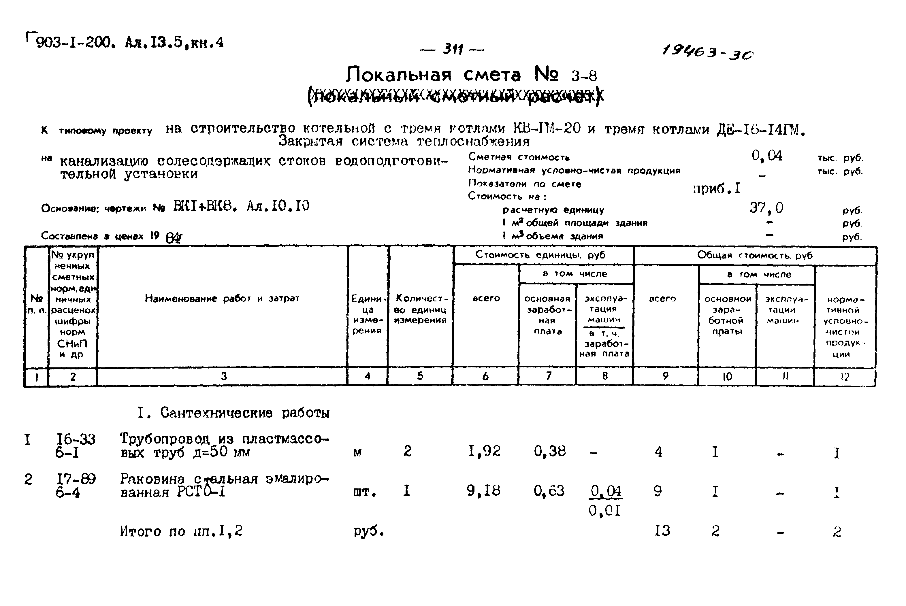 Типовой проект 903-1-204