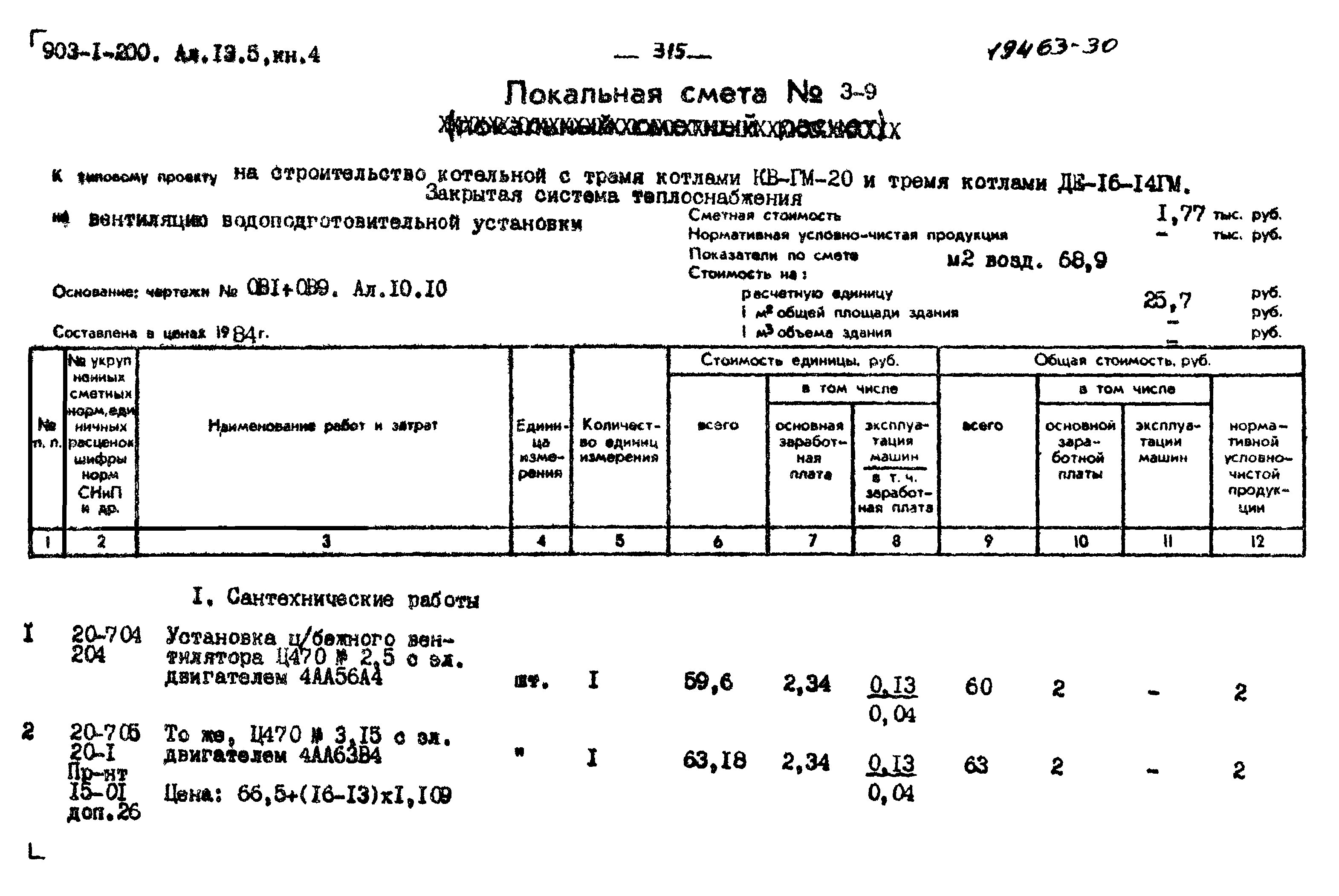 Типовой проект 903-1-204