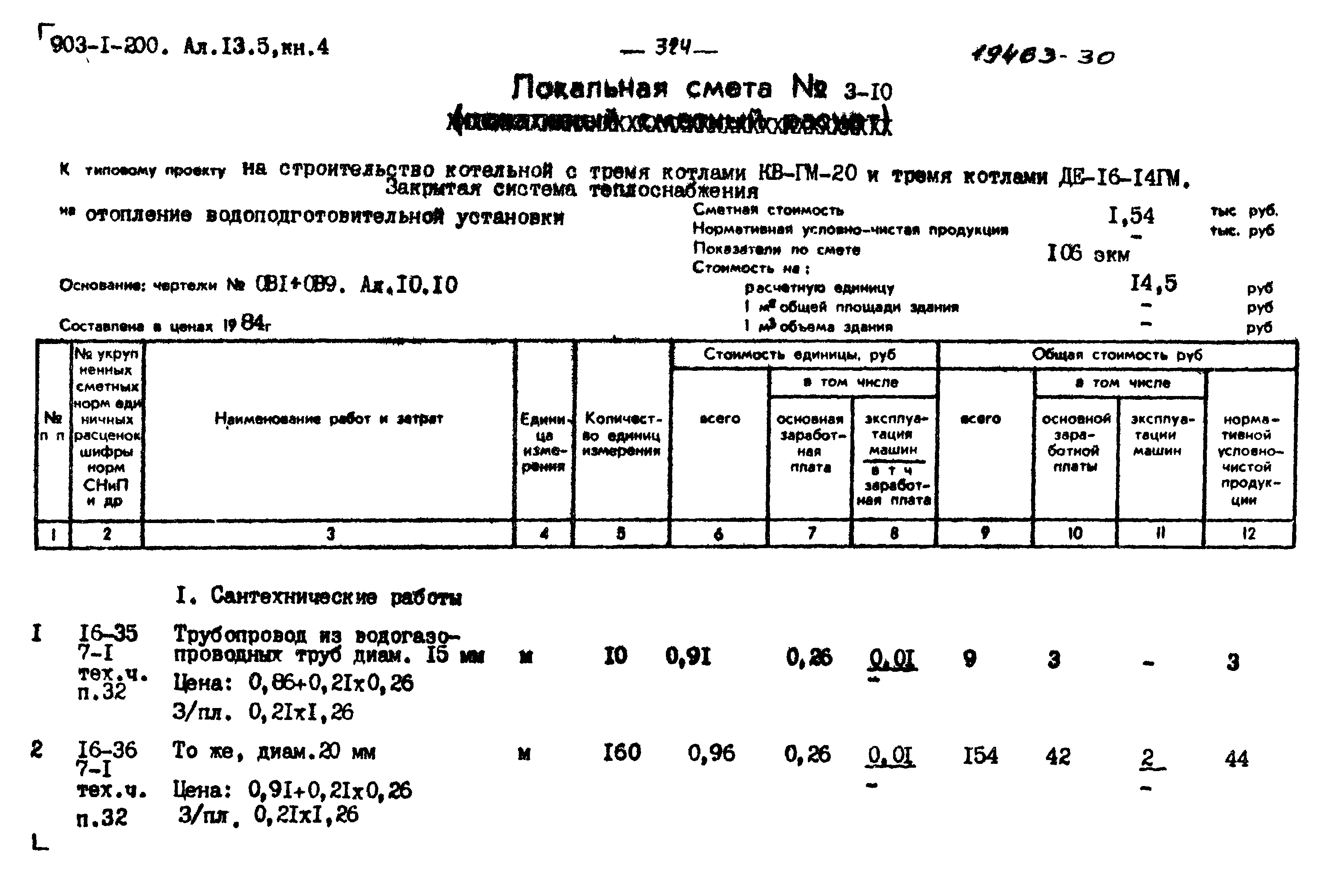 Типовой проект 903-1-204