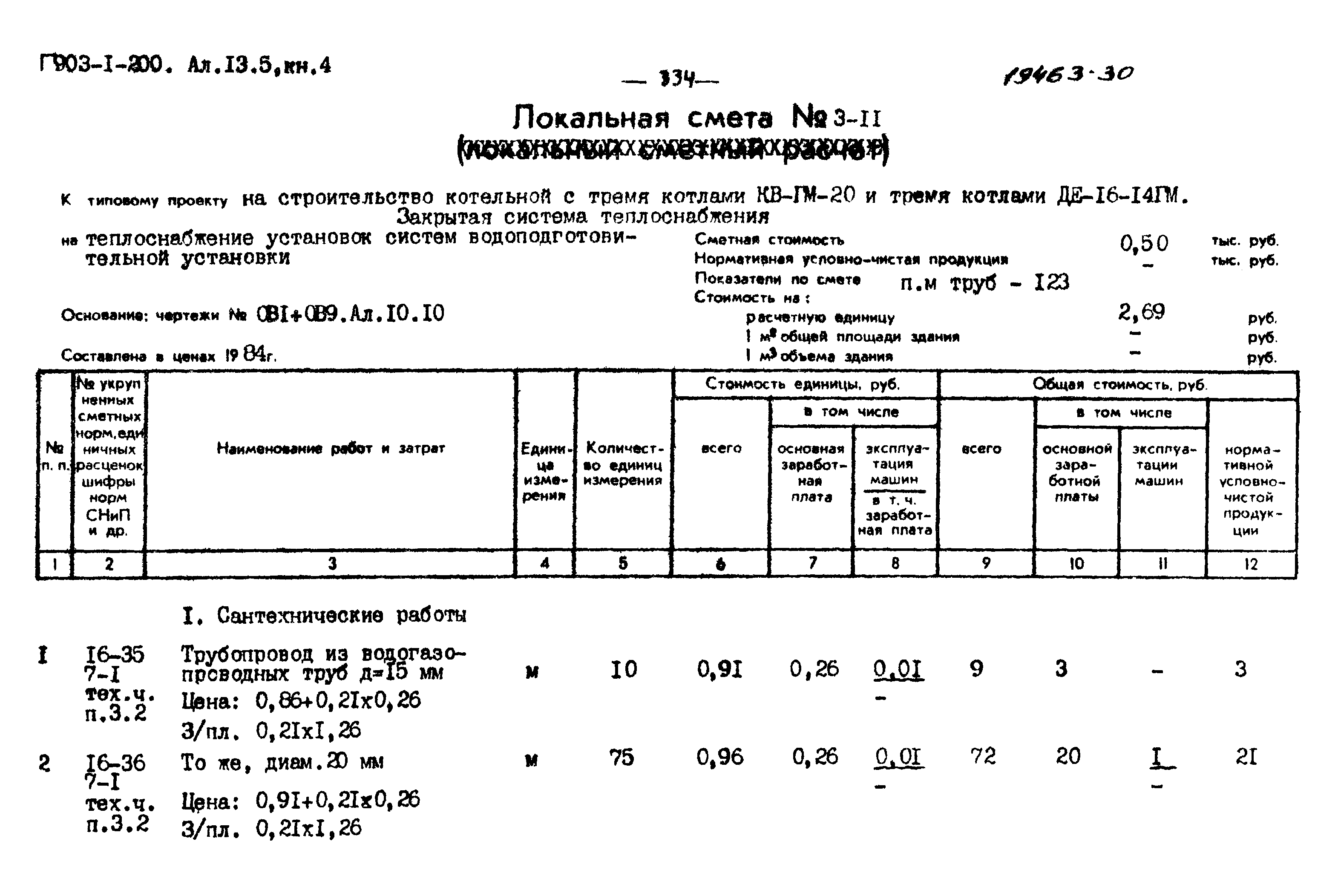 Типовой проект 903-1-204