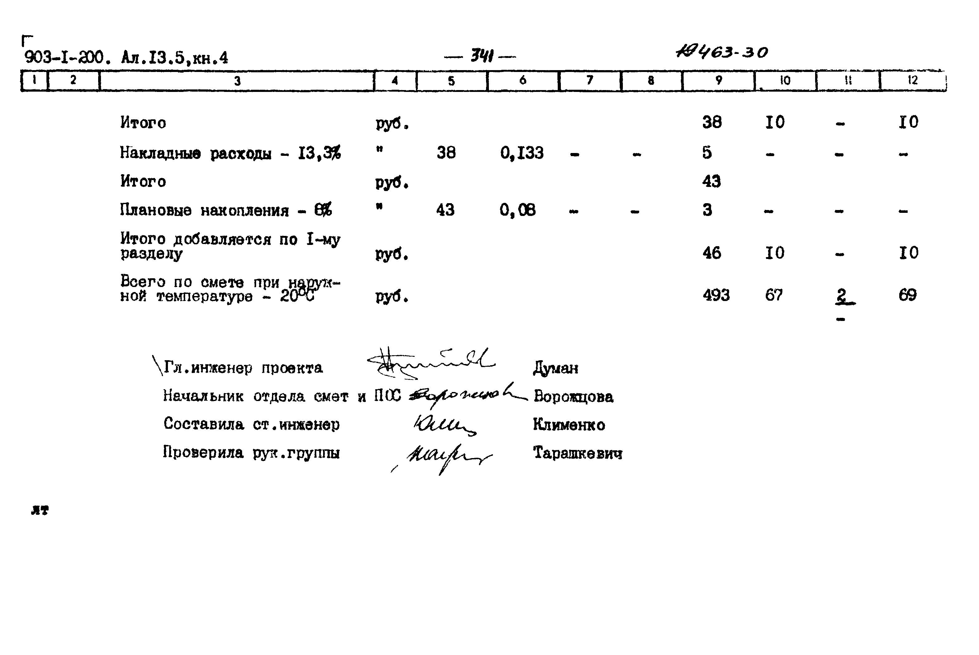 Типовой проект 903-1-204