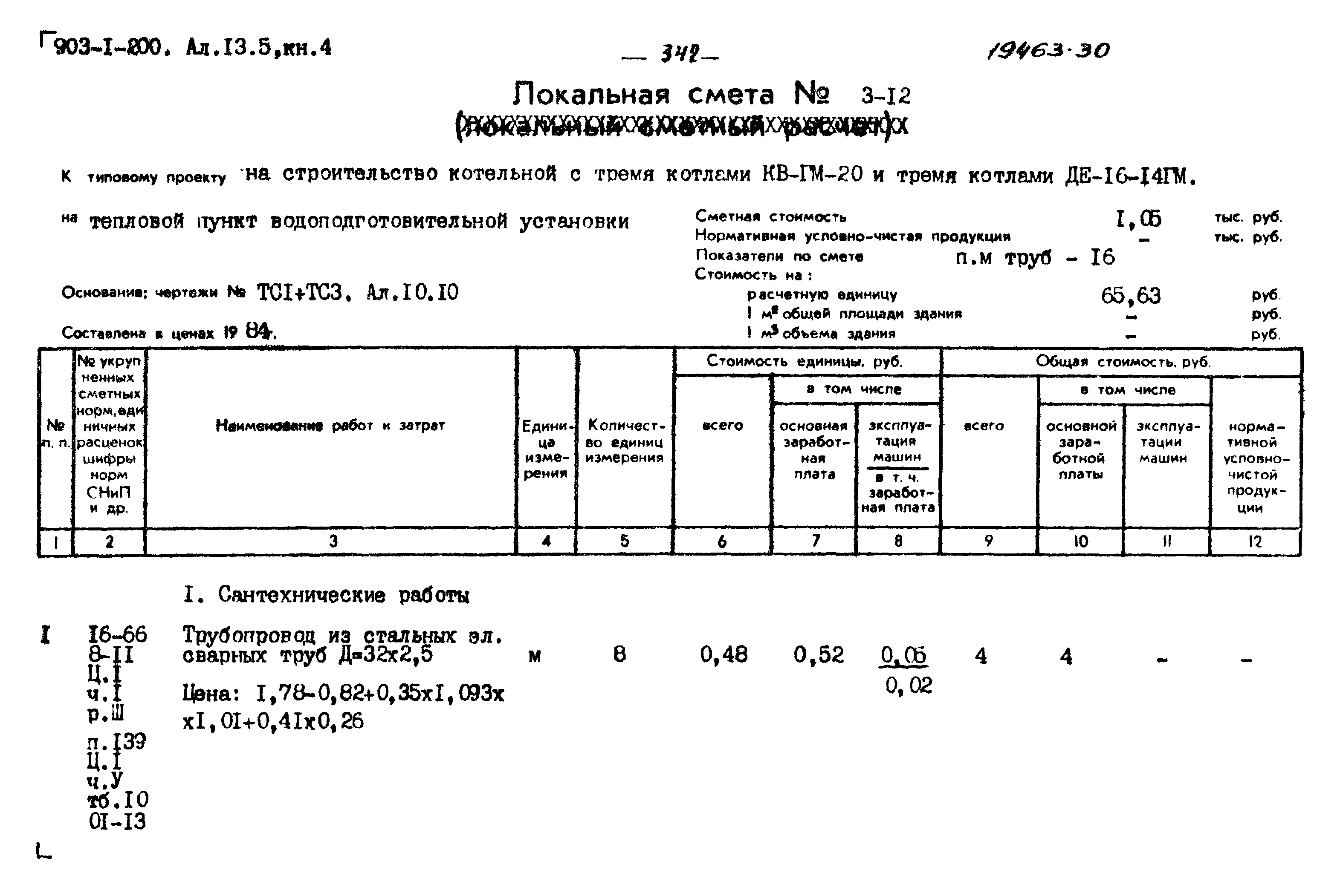 Типовой проект 903-1-204