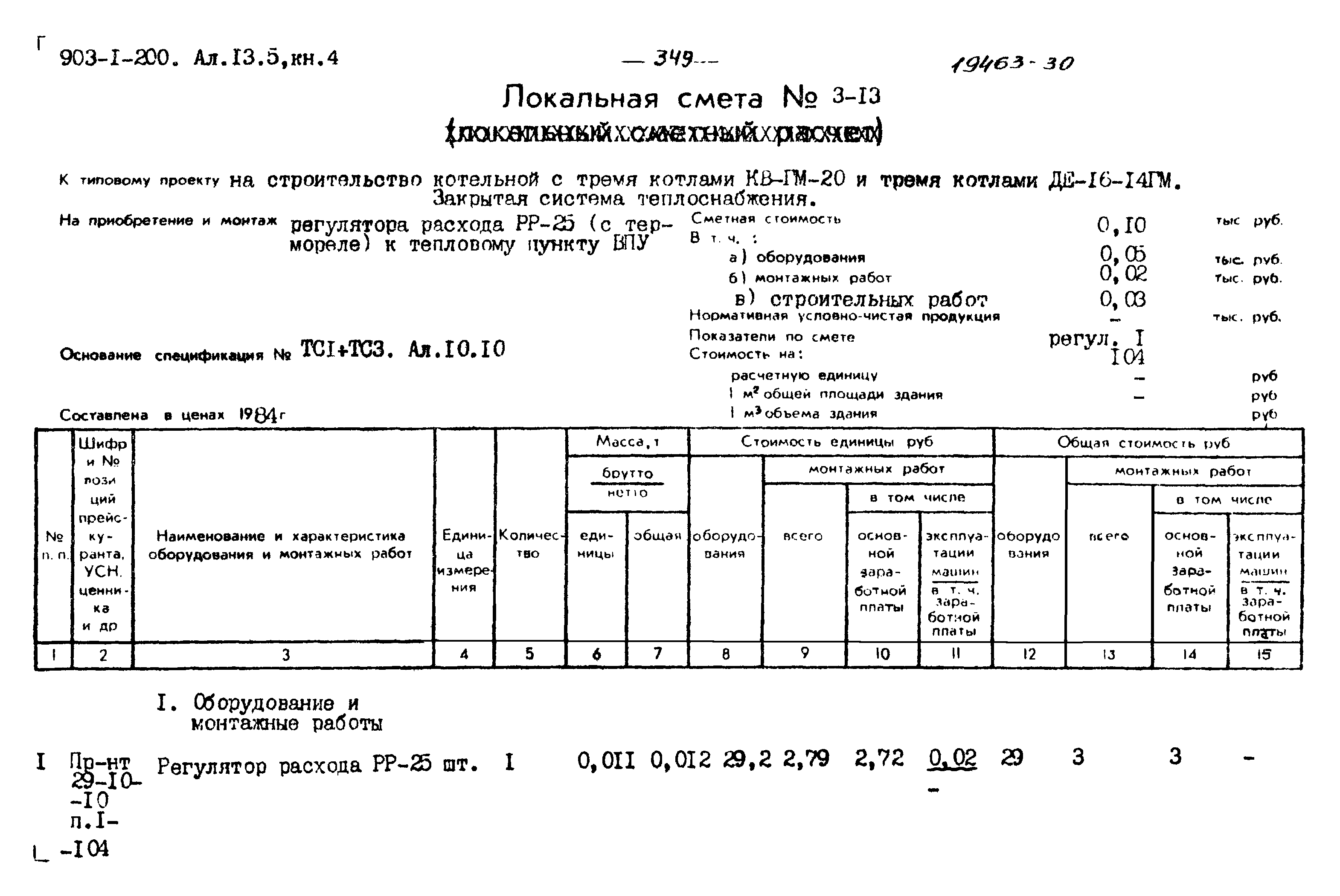 Типовой проект 903-1-204