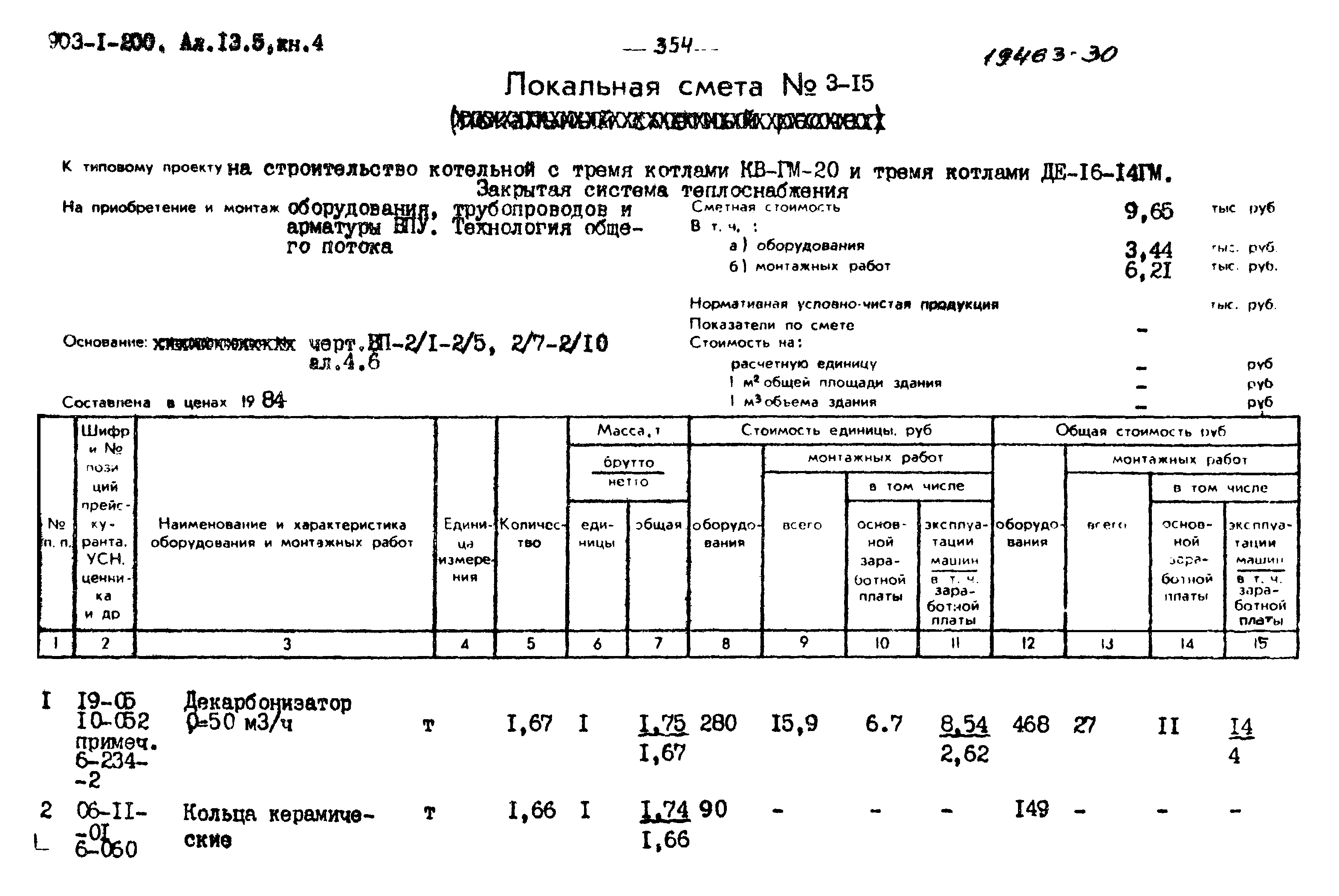 Типовой проект 903-1-204