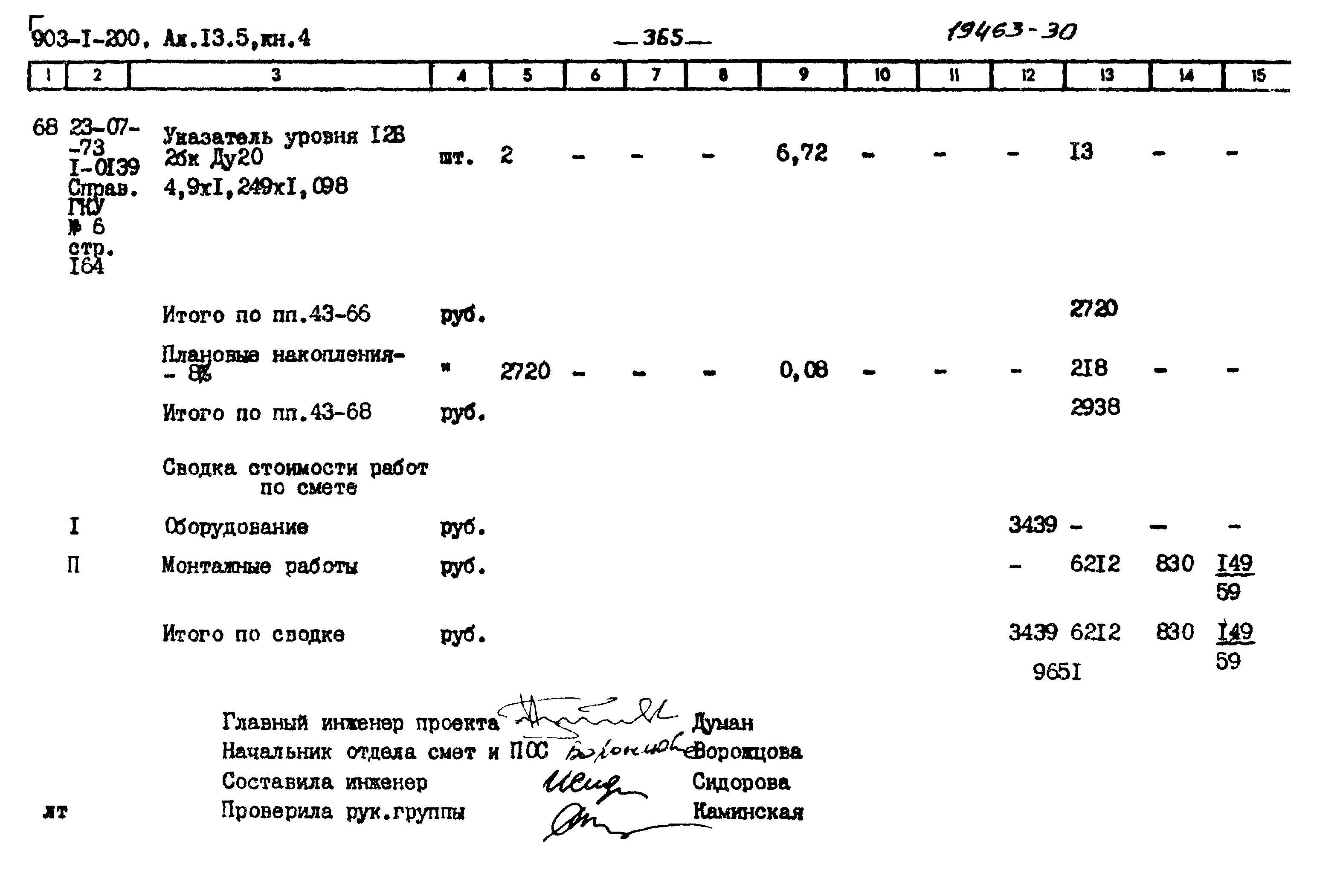 Типовой проект 903-1-204