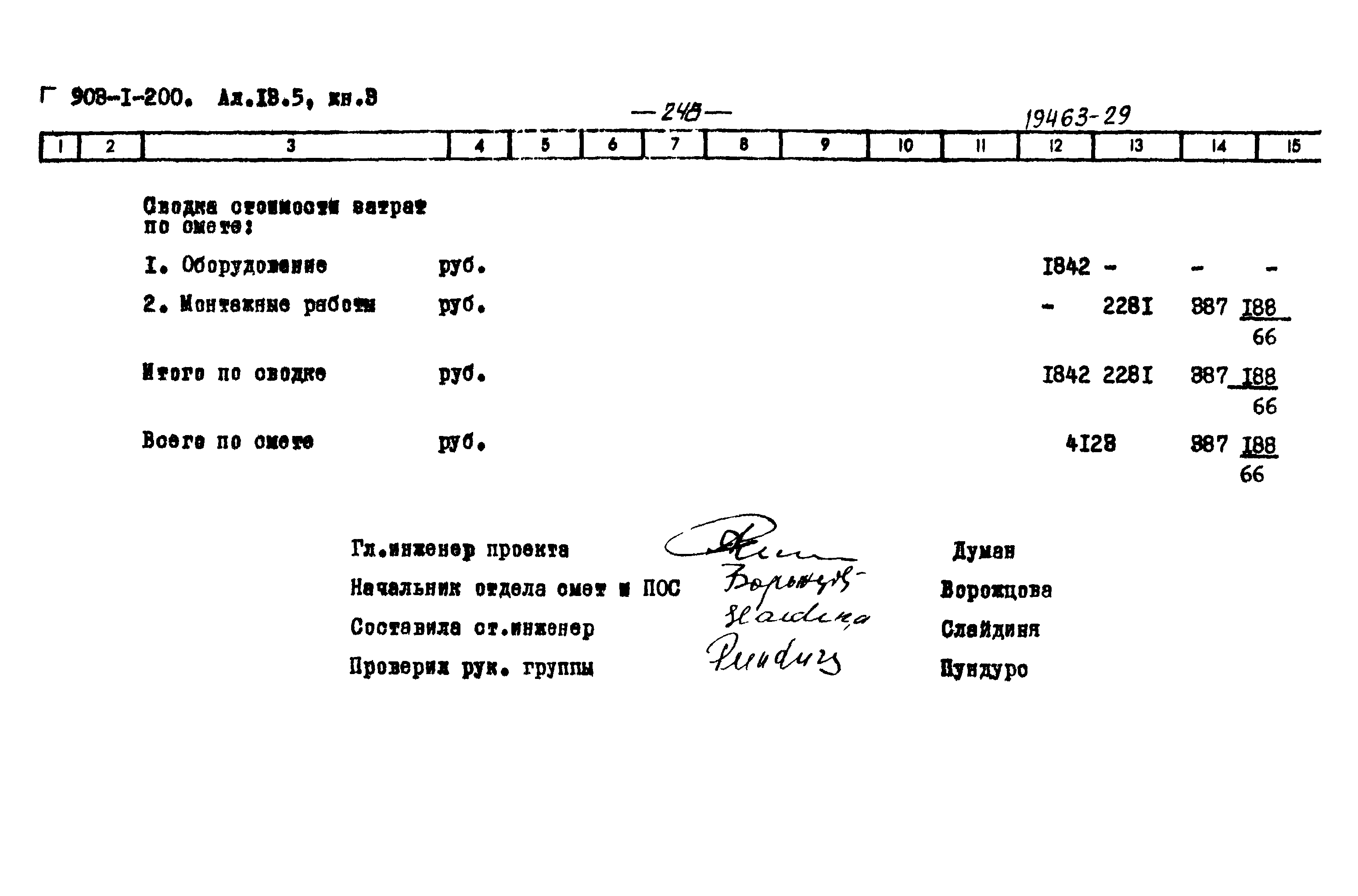 Типовой проект 903-1-204