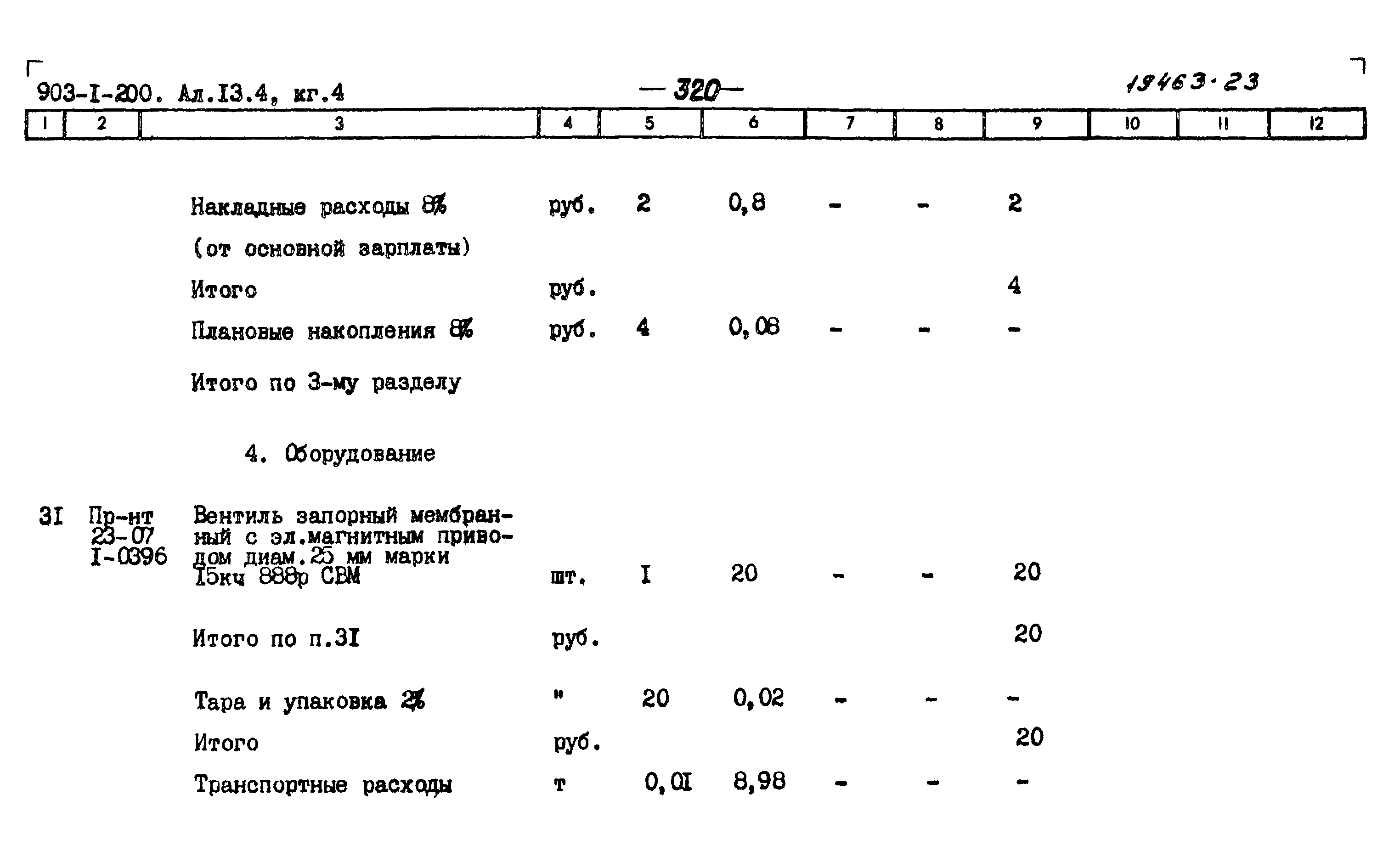 Типовой проект 903-1-204