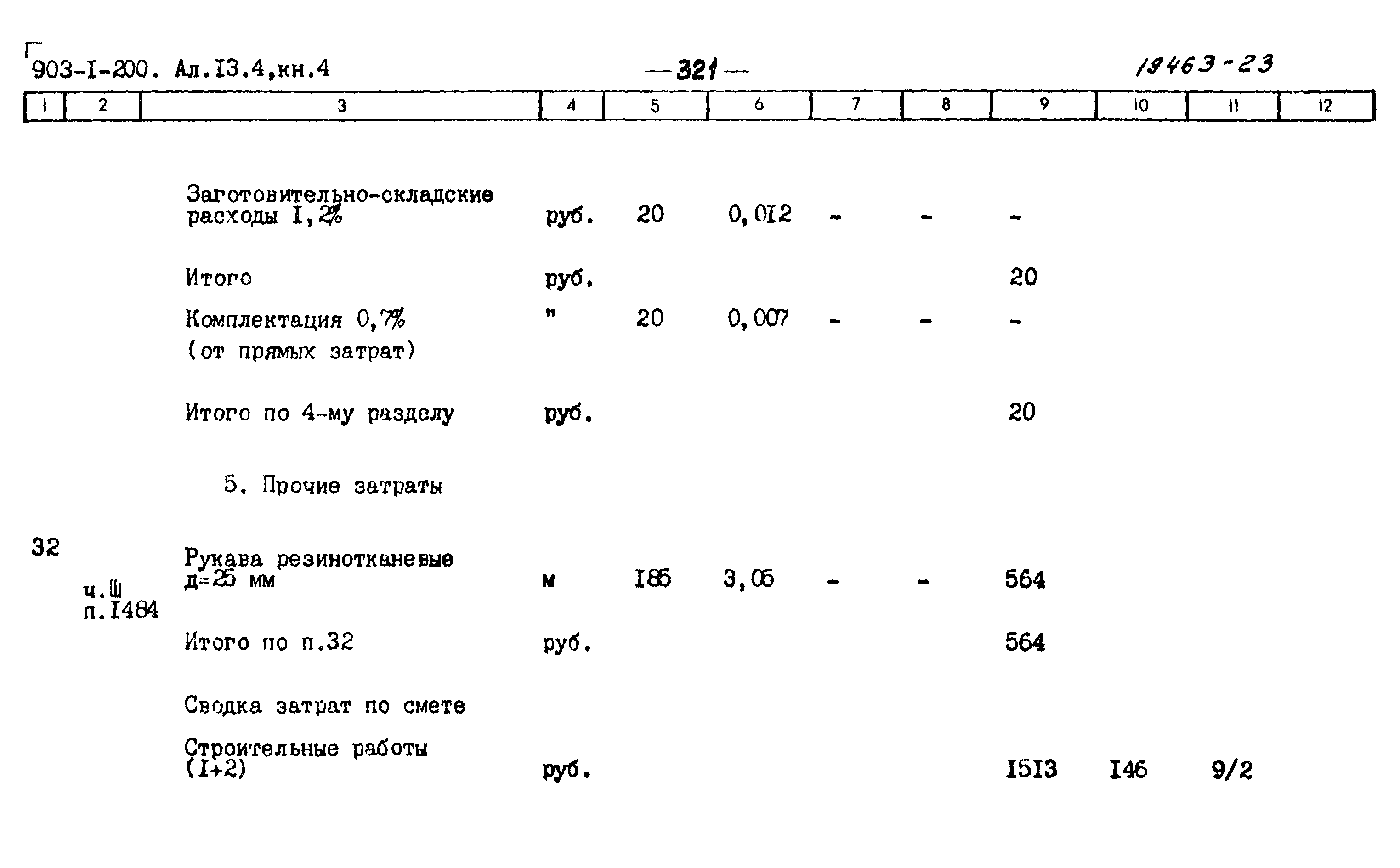 Типовой проект 903-1-204