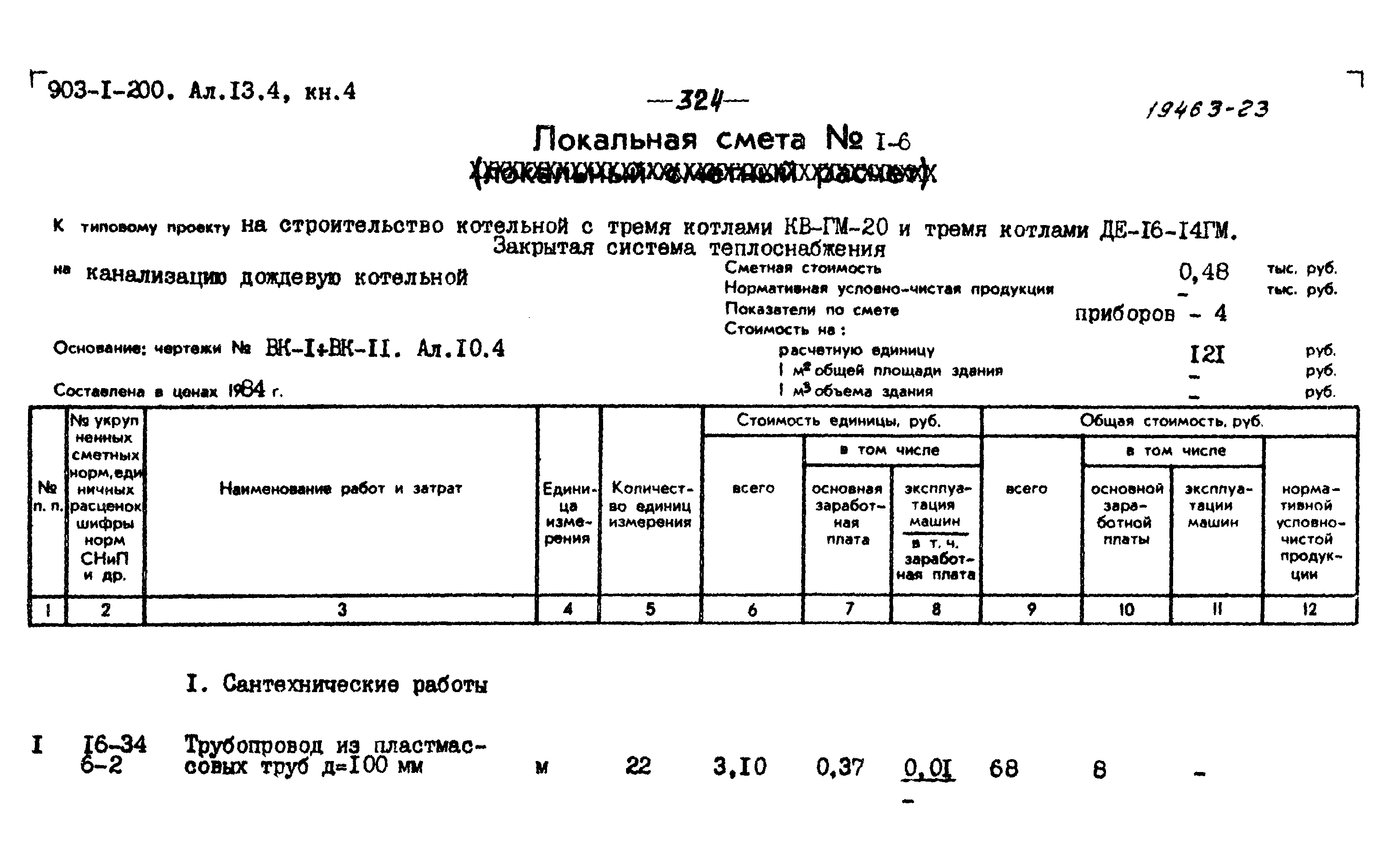 Типовой проект 903-1-204