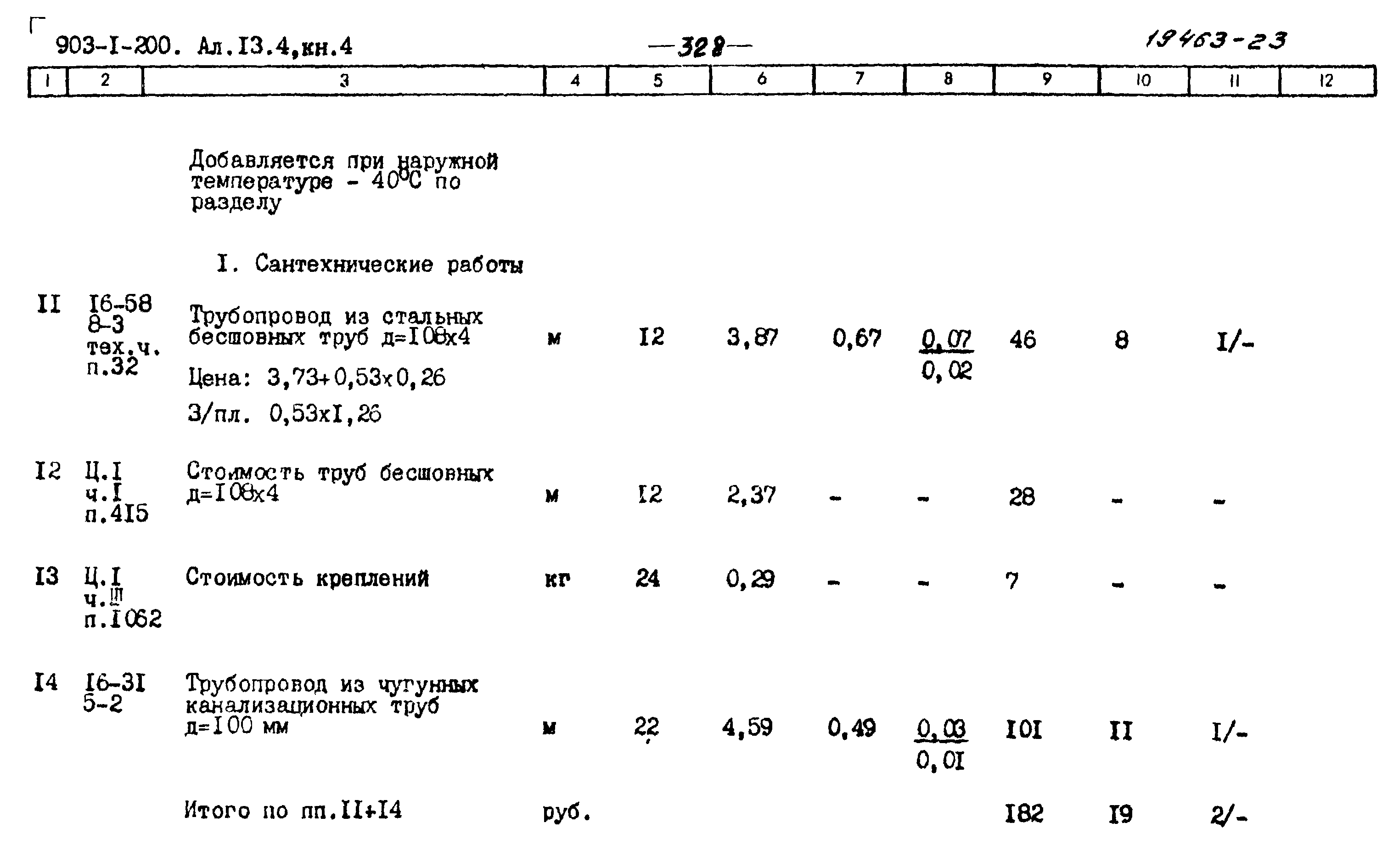 Типовой проект 903-1-204