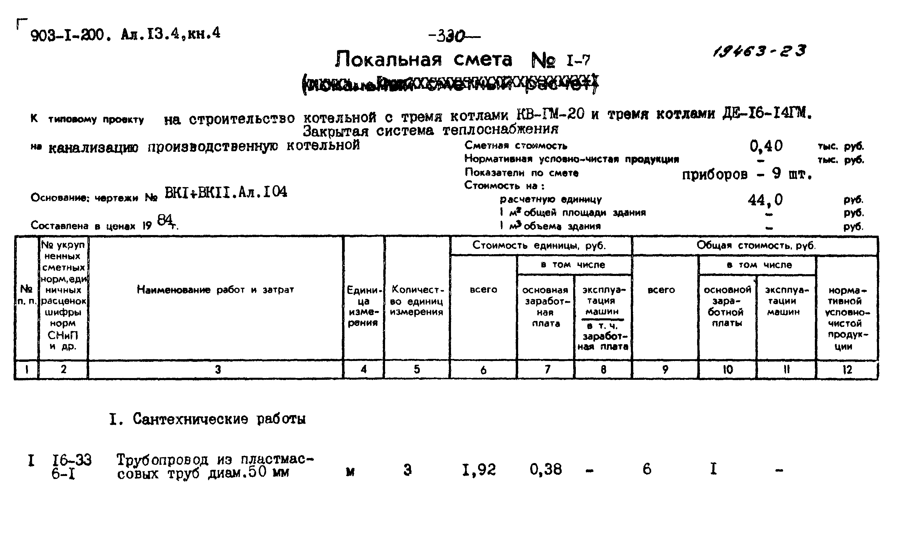 Типовой проект 903-1-204