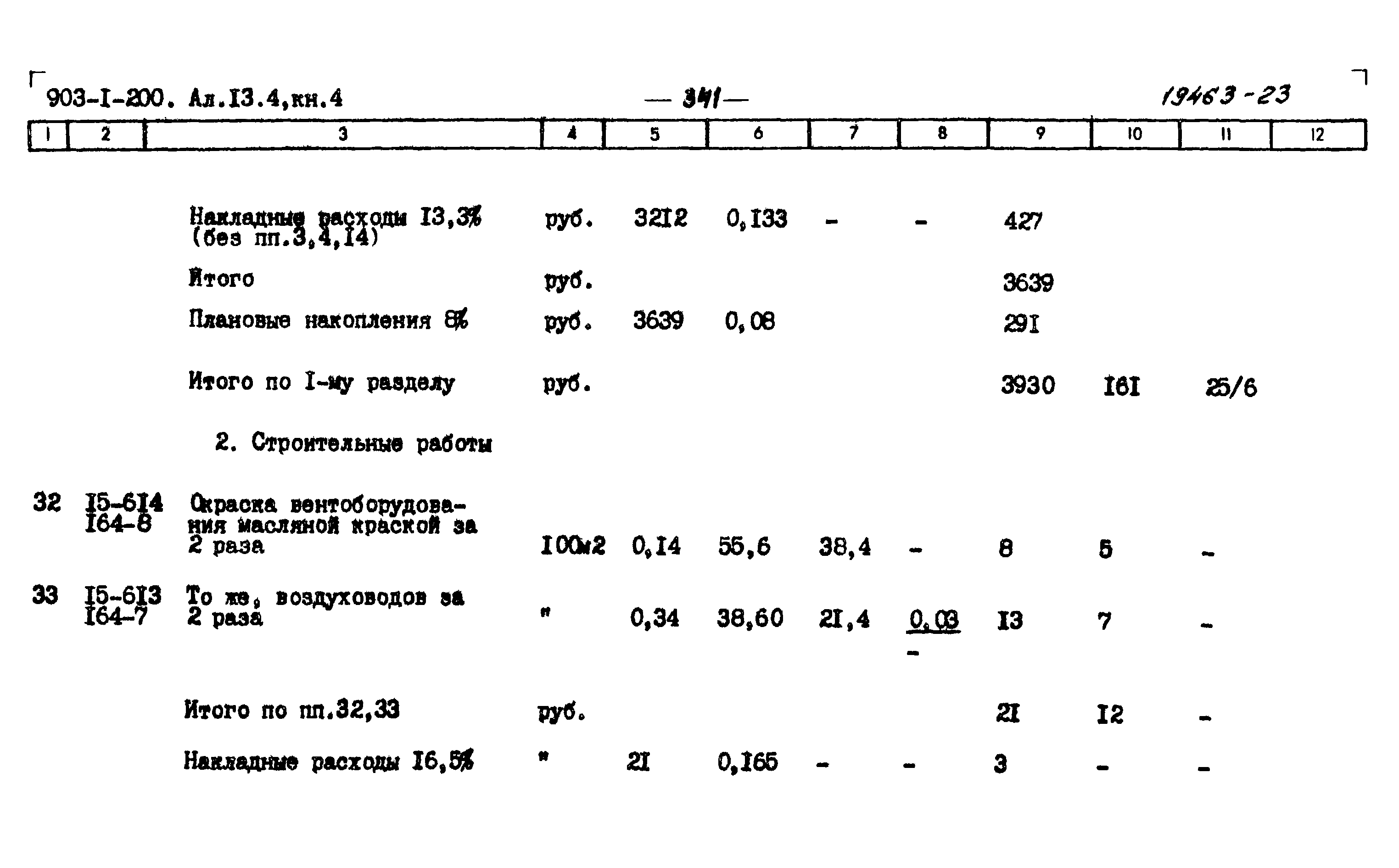 Типовой проект 903-1-204