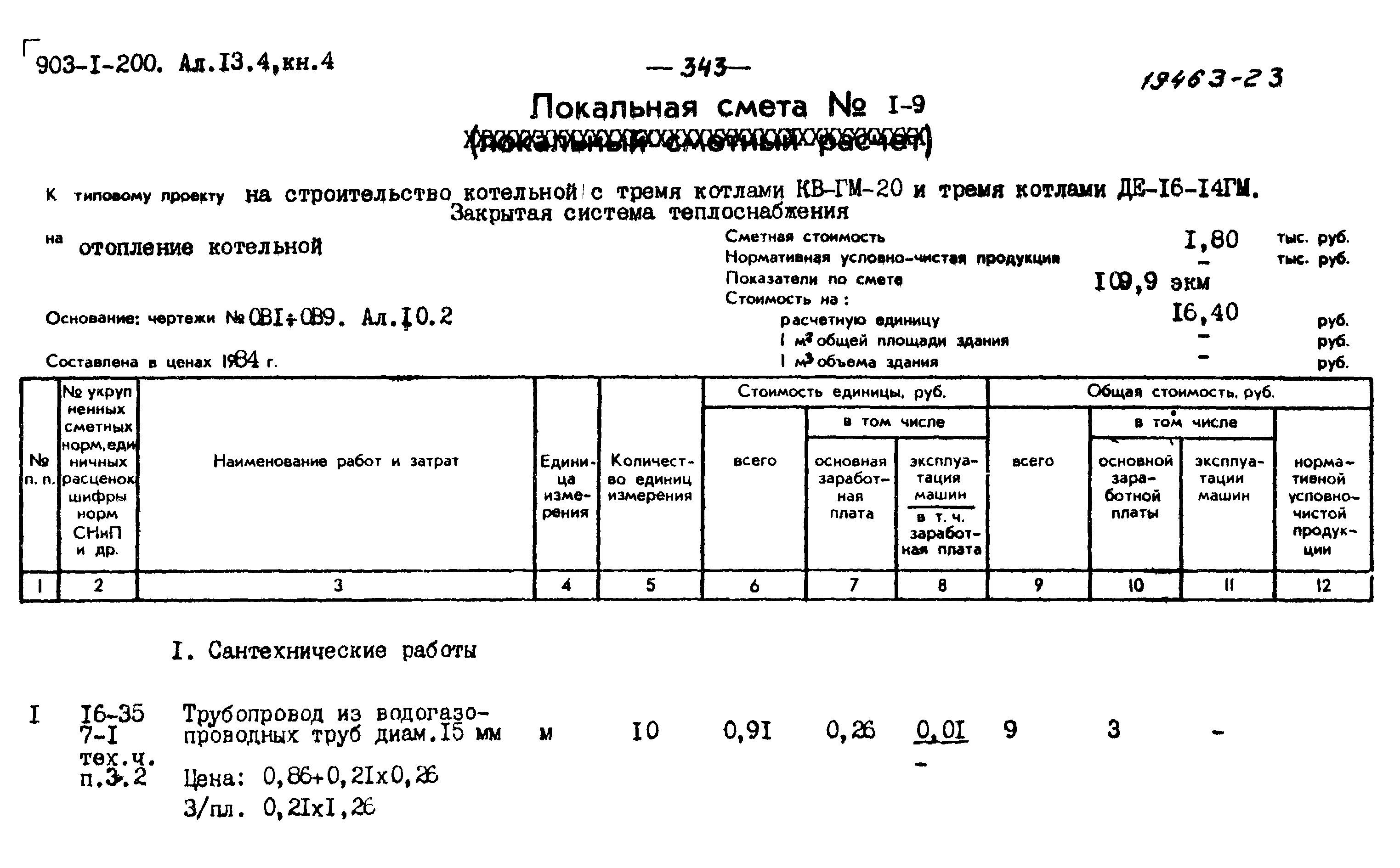 Типовой проект 903-1-204