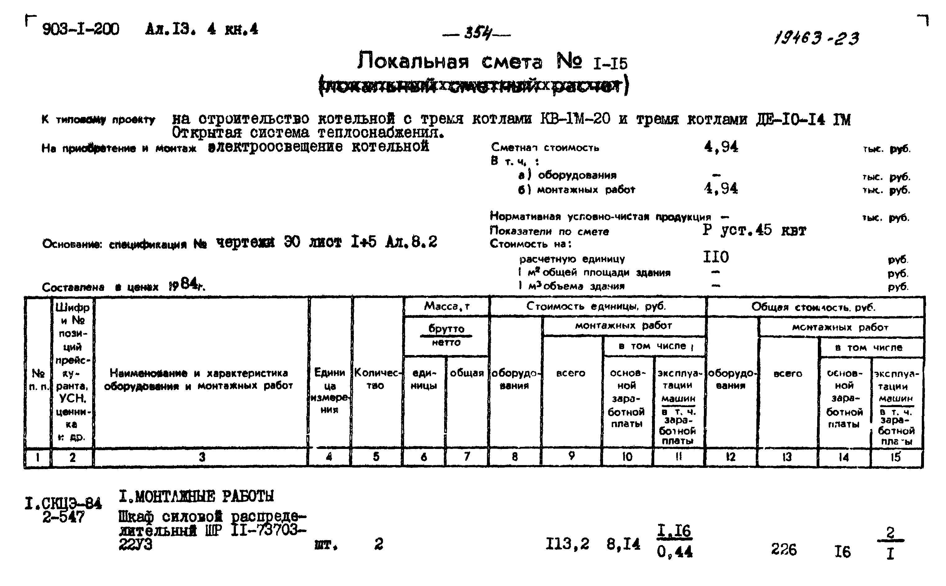 Типовой проект 903-1-204