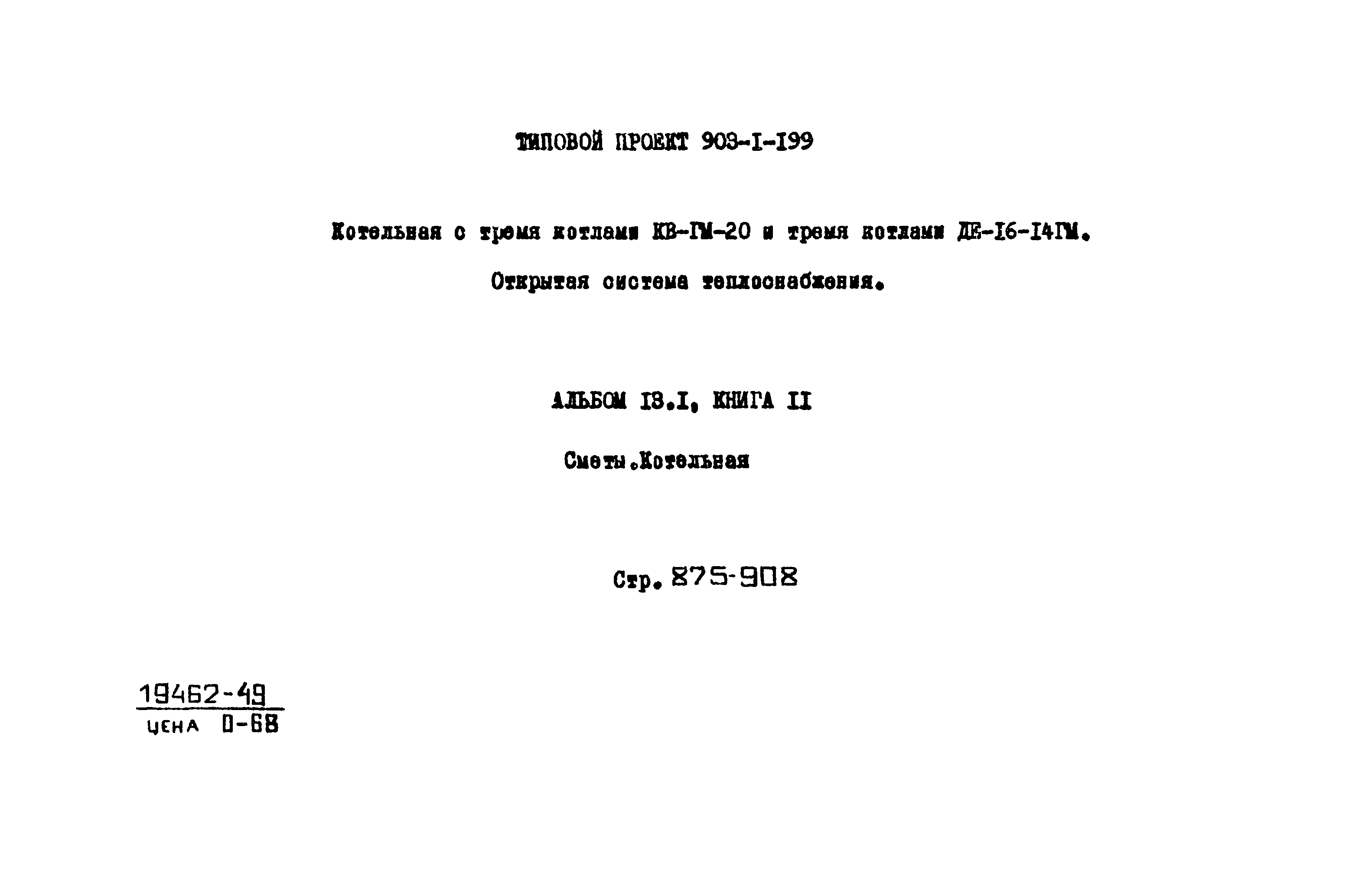 Типовой проект 903-1-204