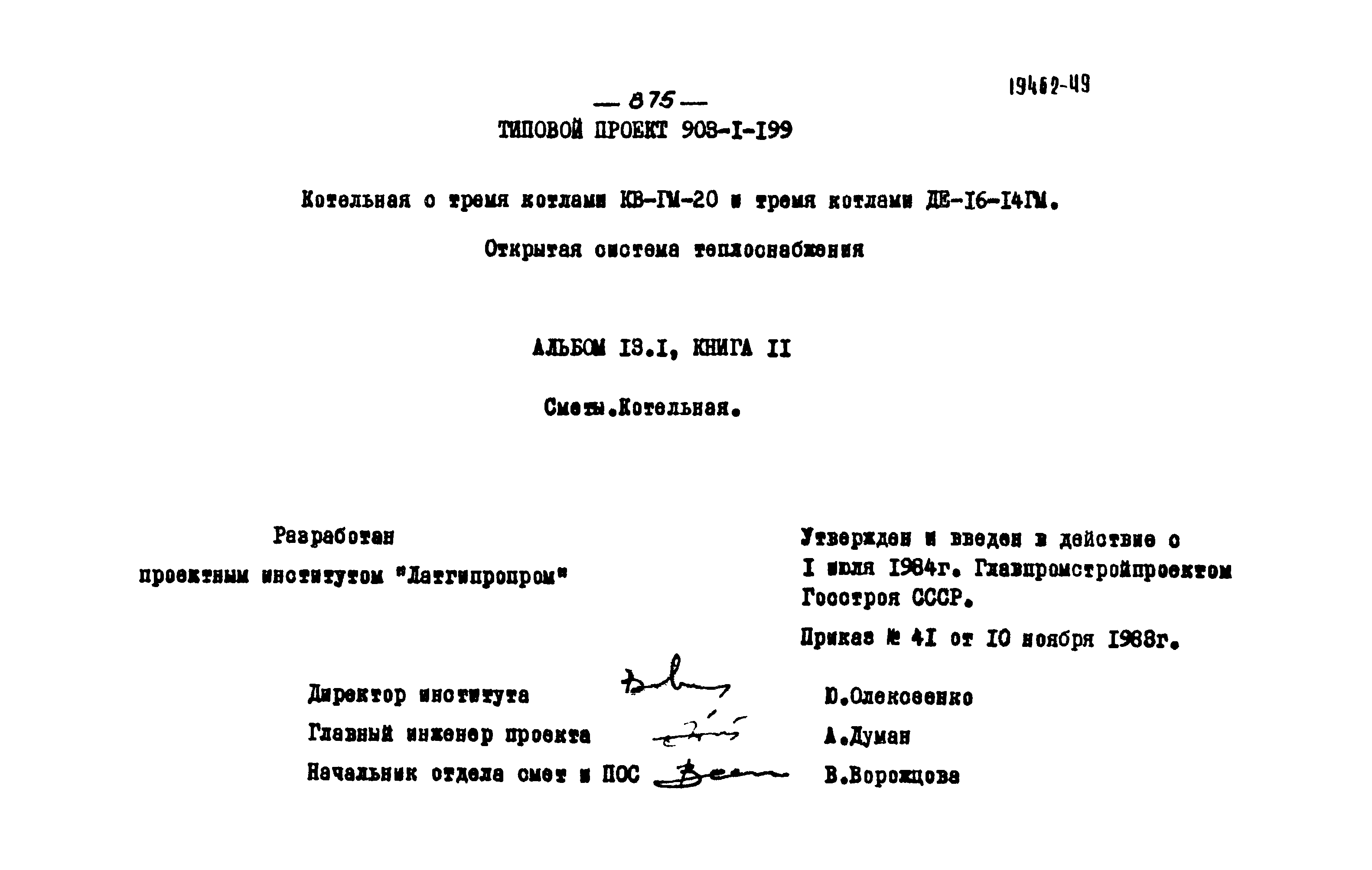 Типовой проект 903-1-204