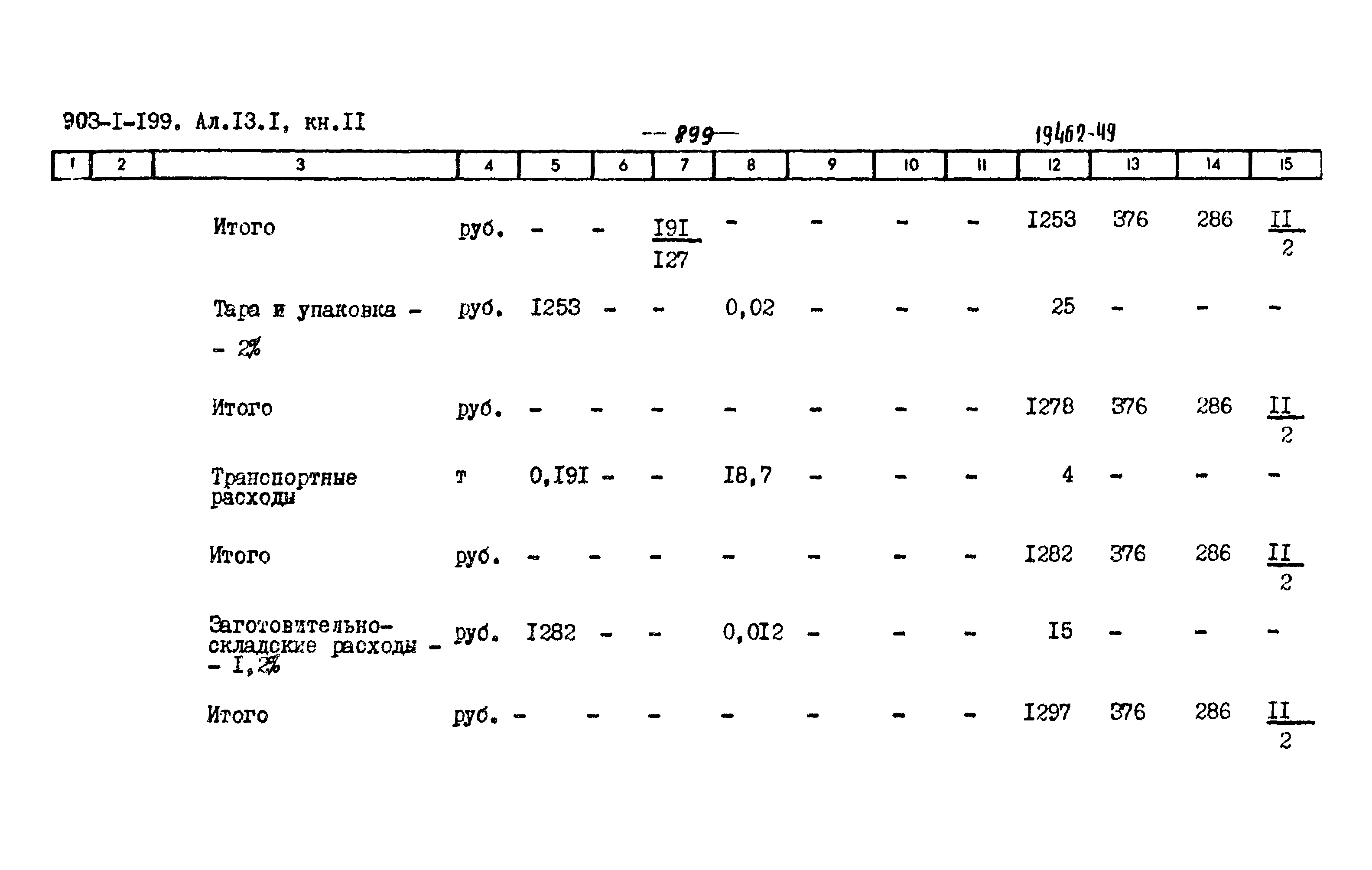 Типовой проект 903-1-204